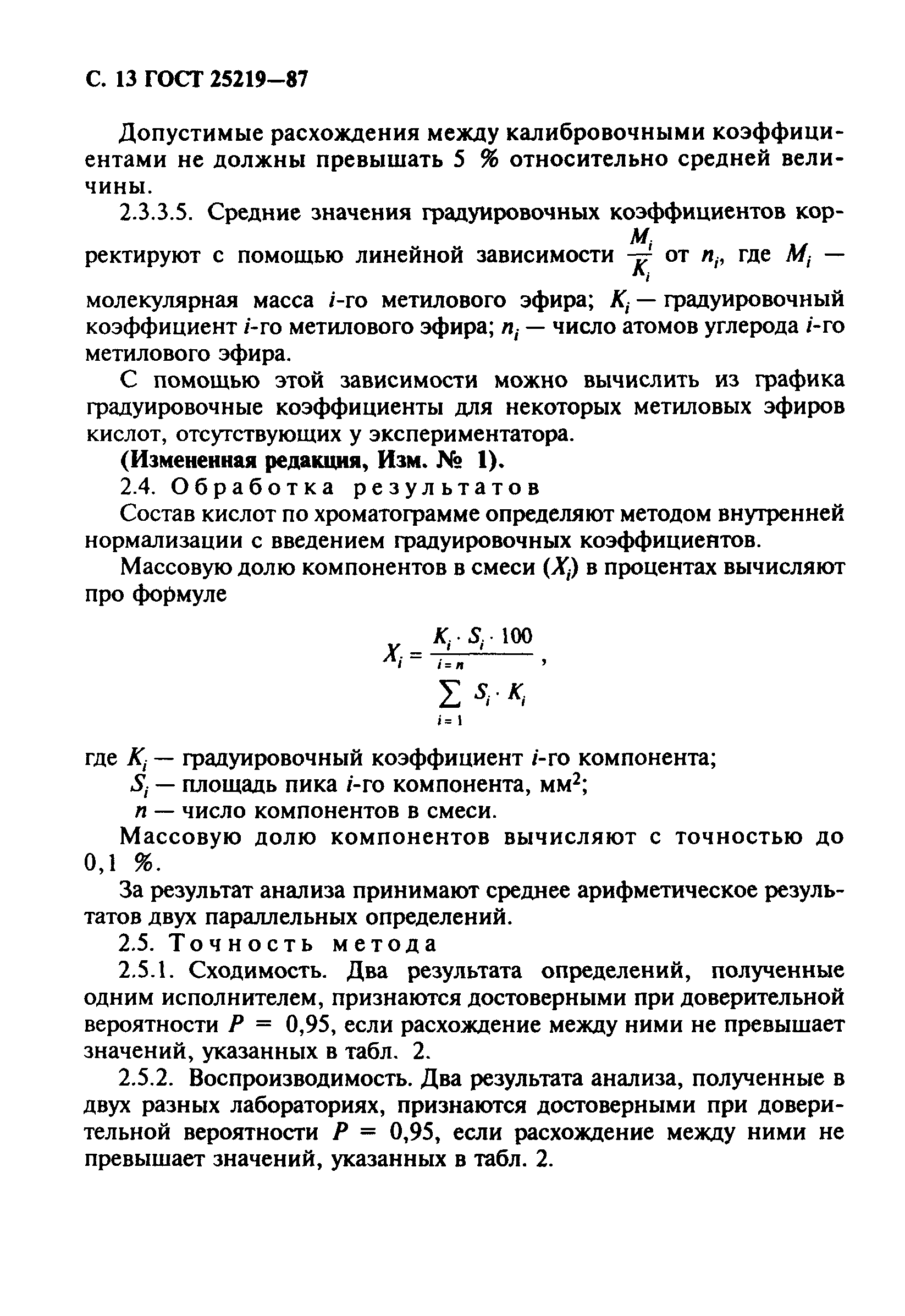 ГОСТ 25219-87