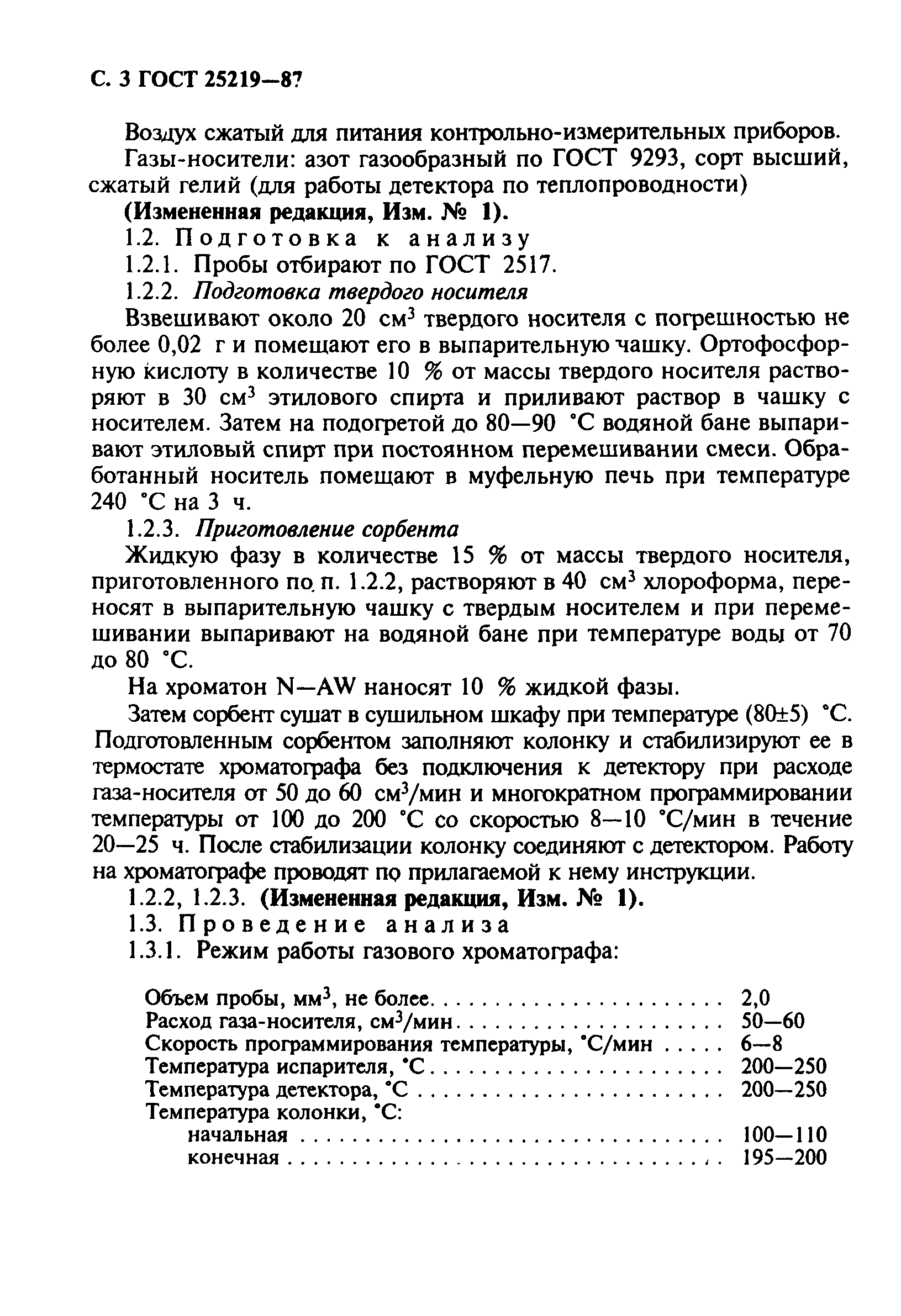 ГОСТ 25219-87