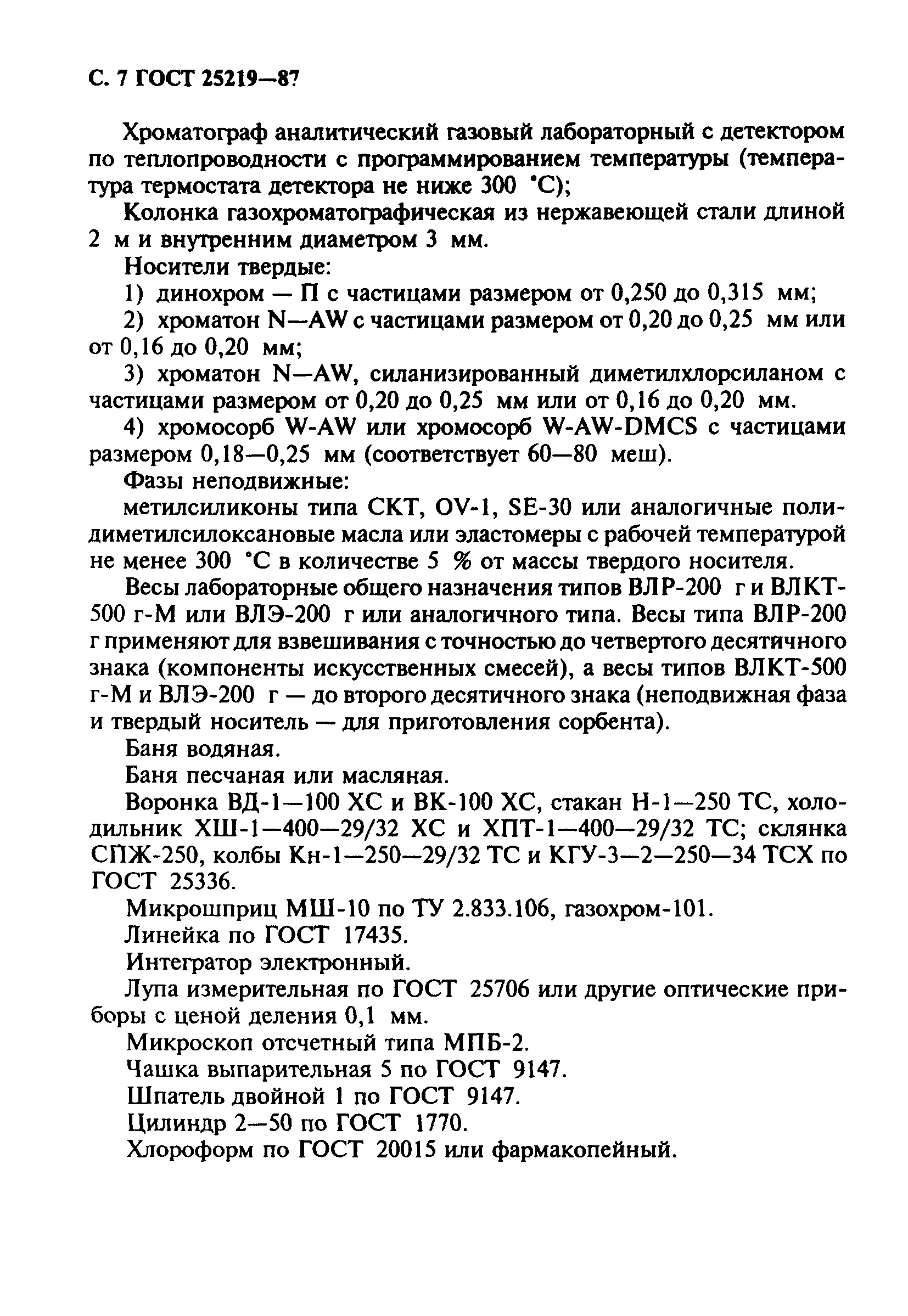 ГОСТ 25219-87
