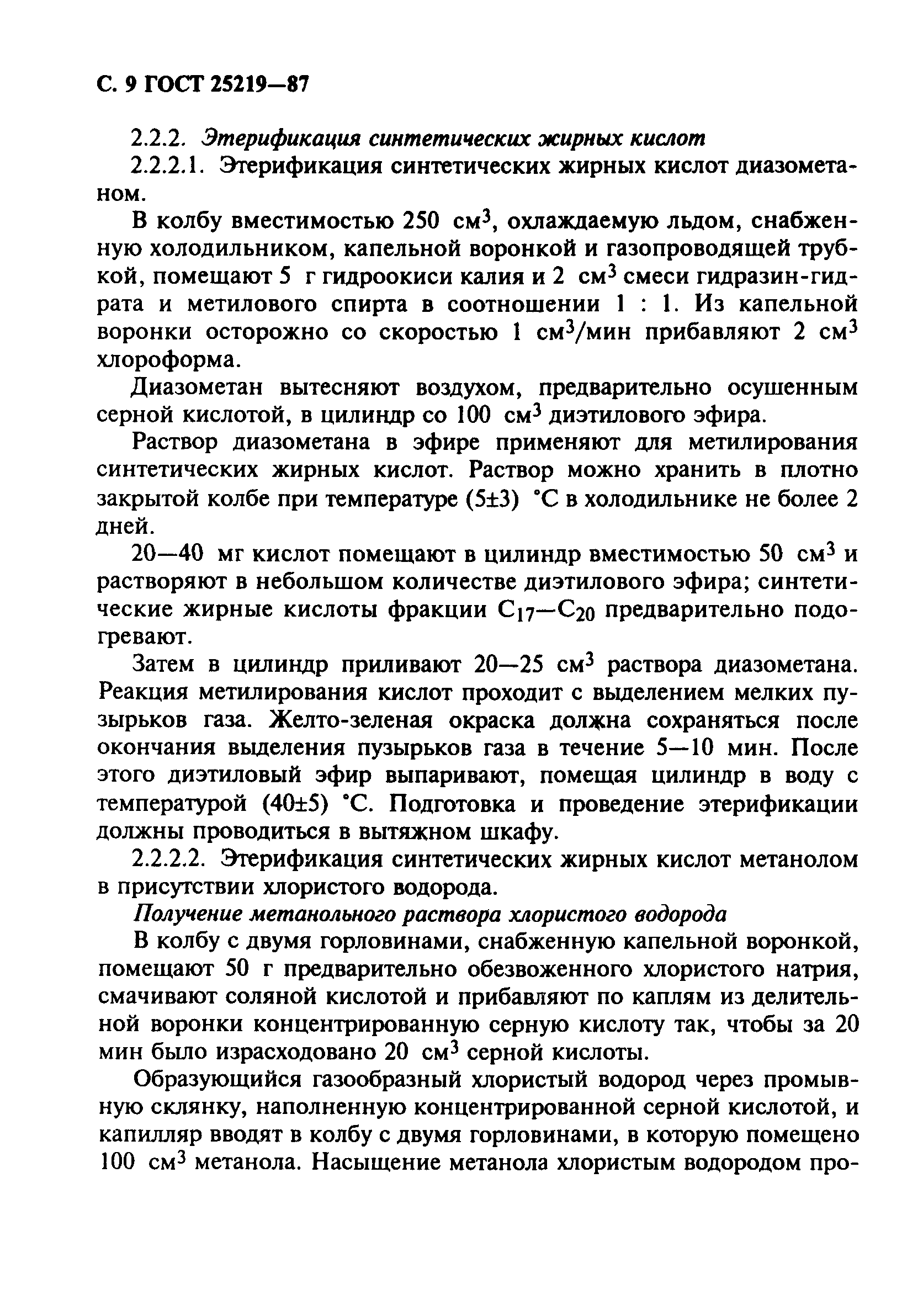 ГОСТ 25219-87