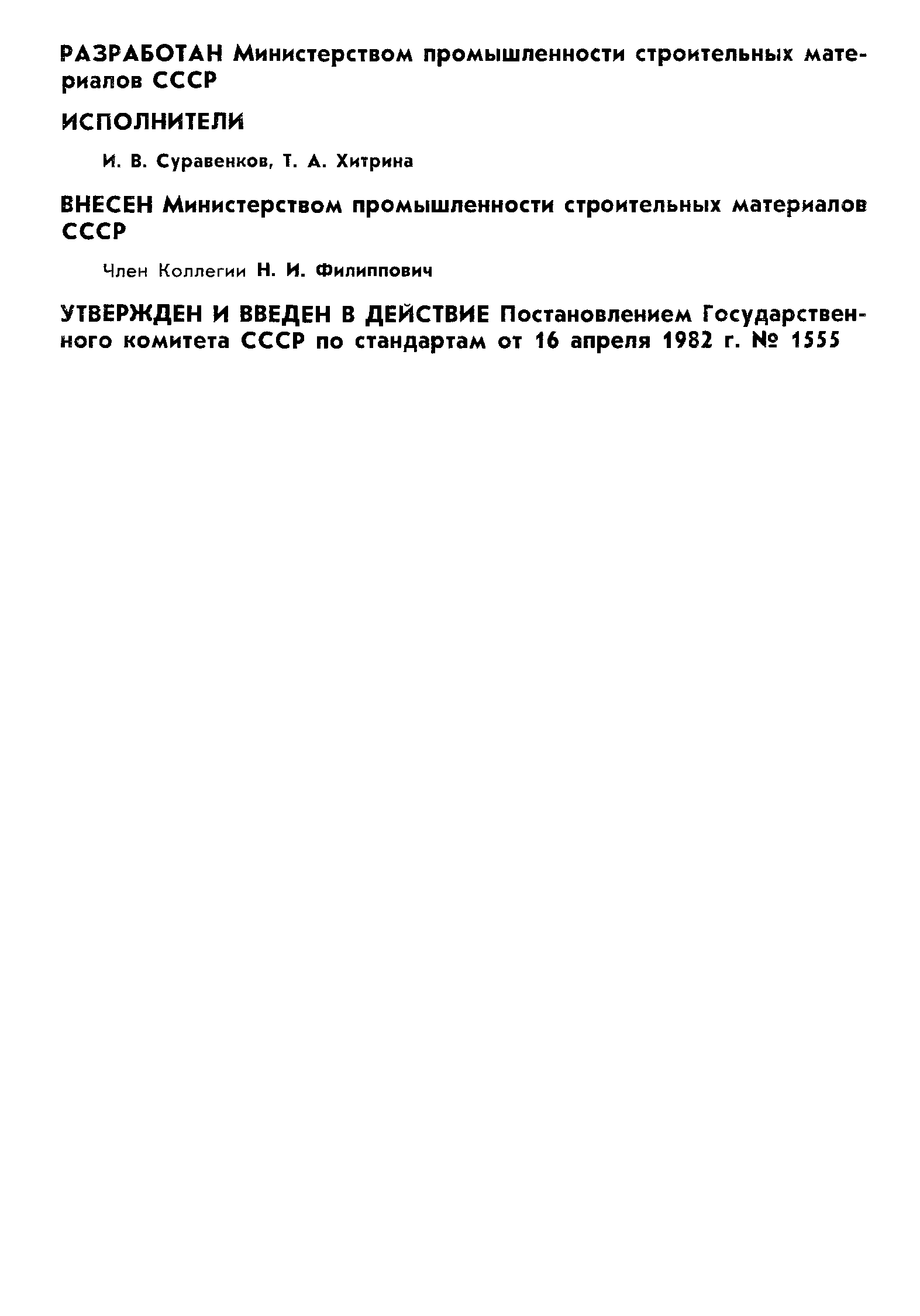 ГОСТ 25216-82