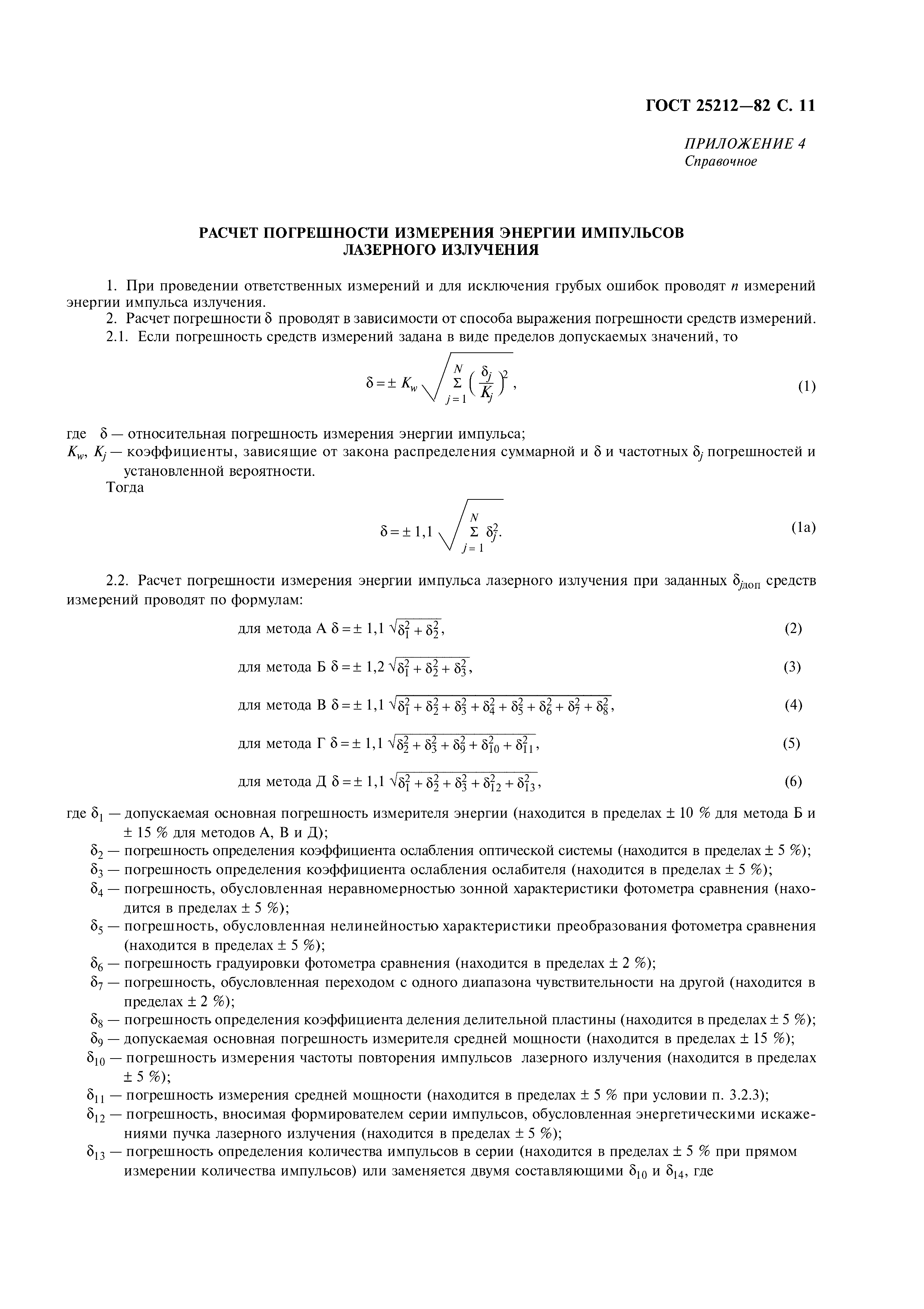 ГОСТ 25212-82