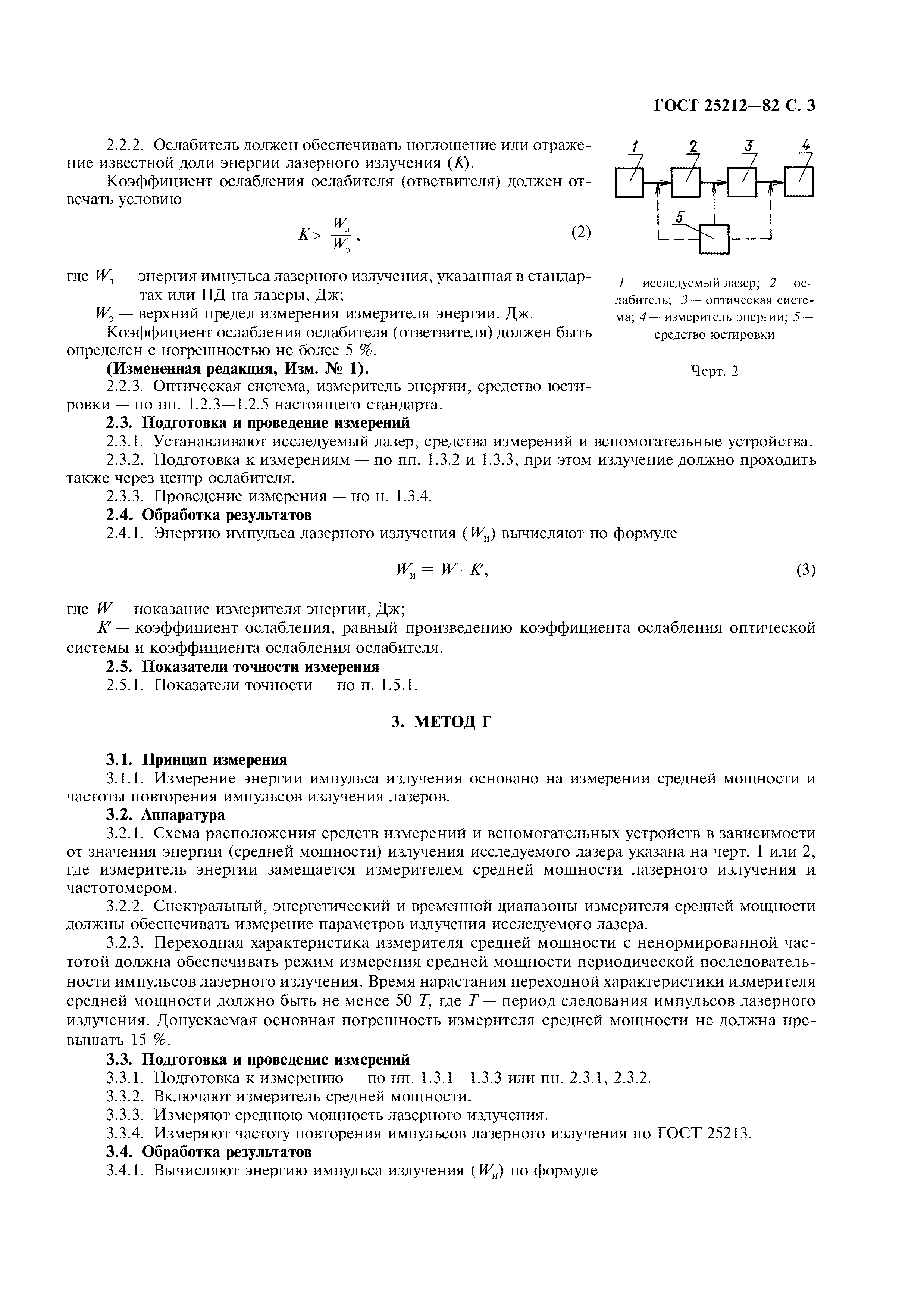 ГОСТ 25212-82