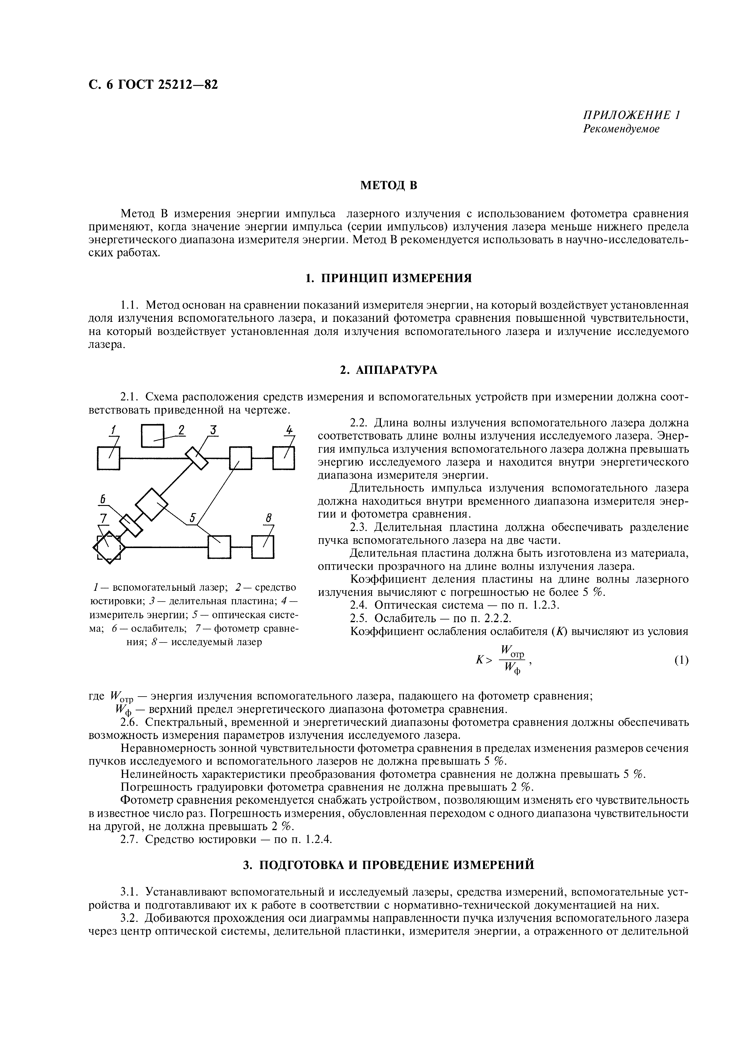 ГОСТ 25212-82