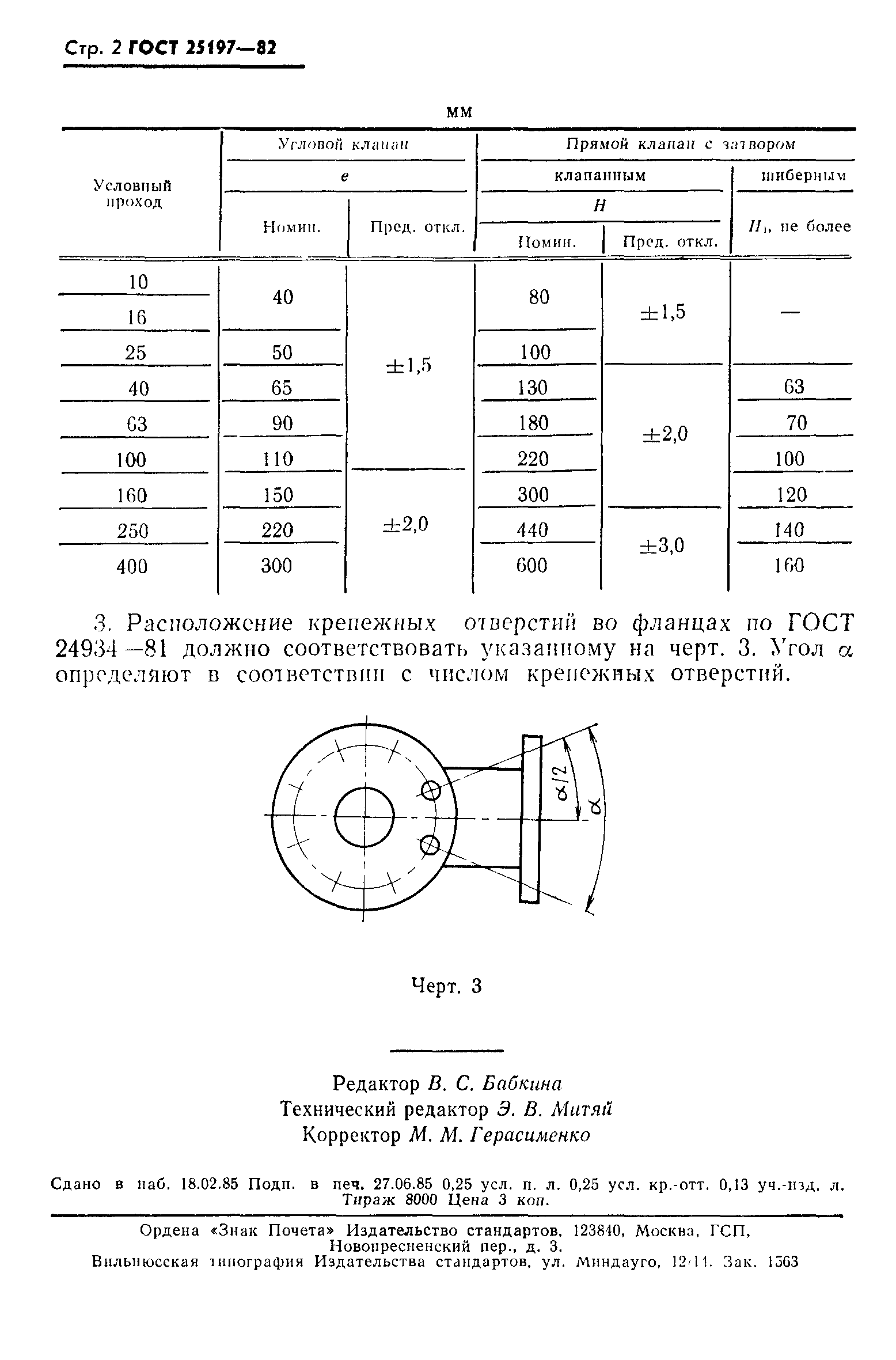 ГОСТ 25197-82