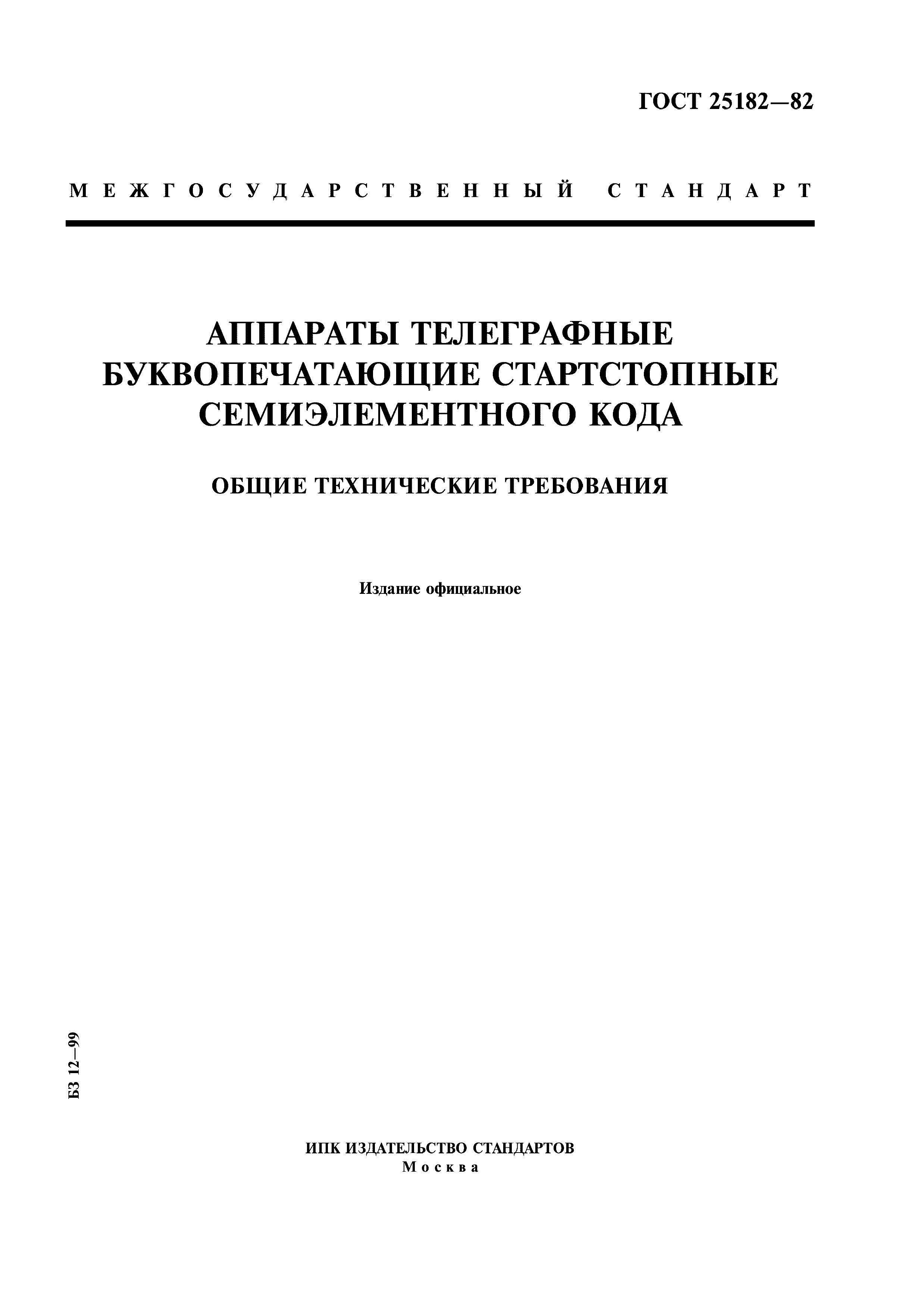 ГОСТ 25182-82