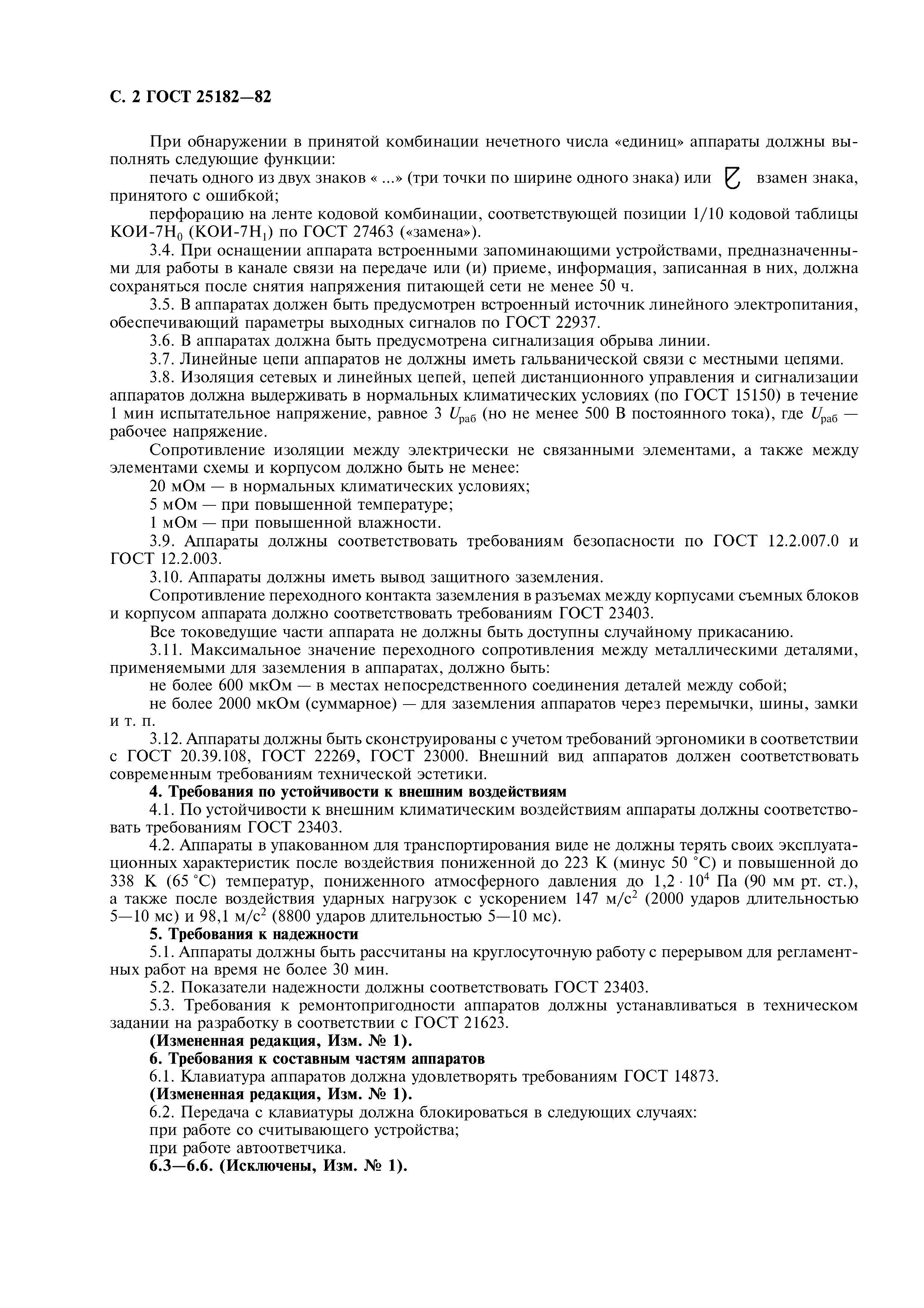 ГОСТ 25182-82