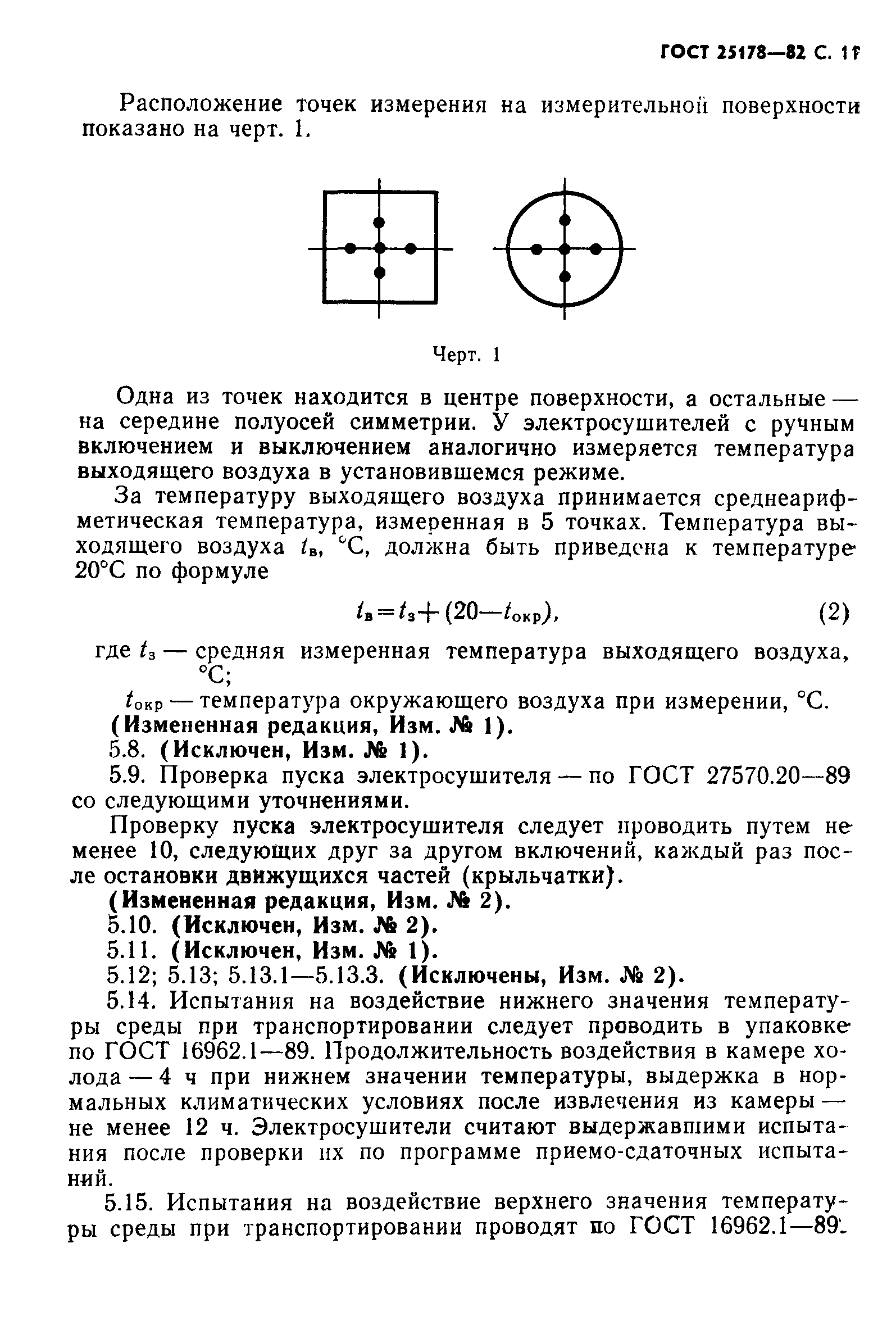 ГОСТ 25178-82