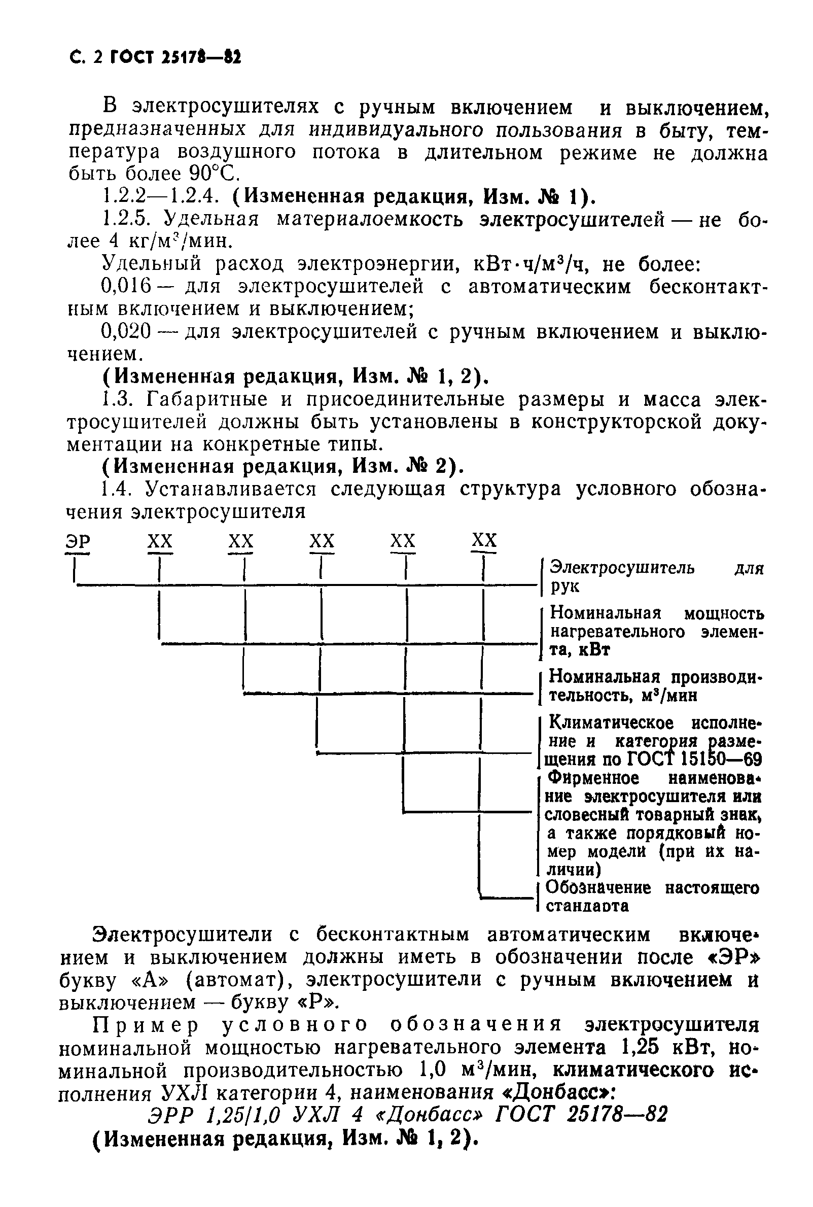 ГОСТ 25178-82