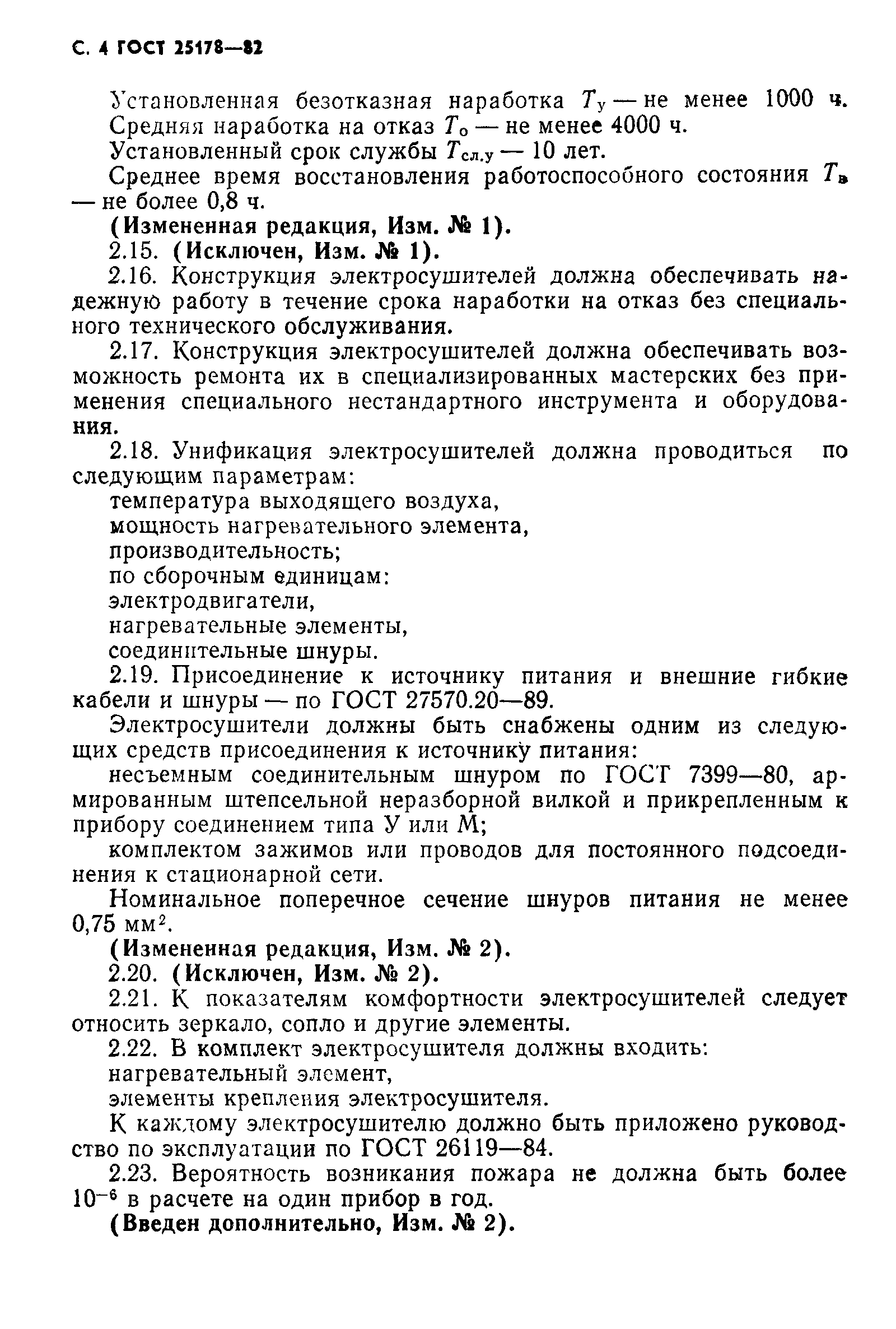 ГОСТ 25178-82