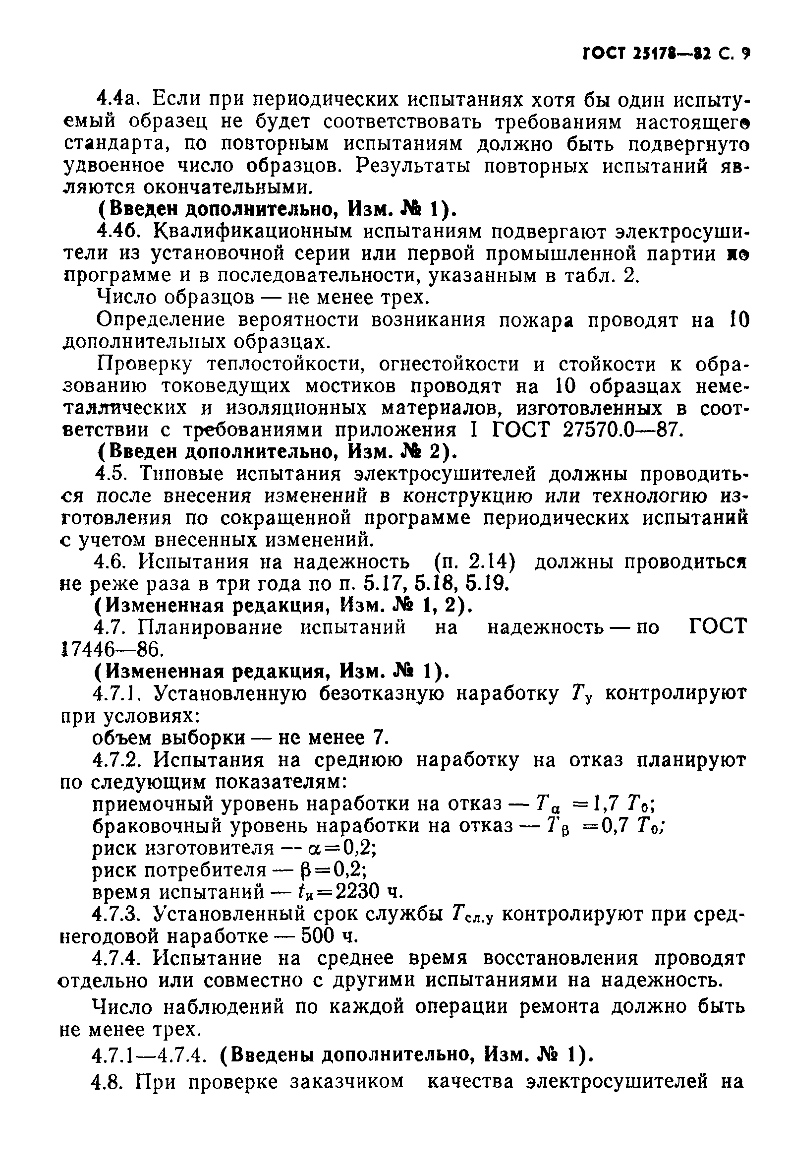 ГОСТ 25178-82