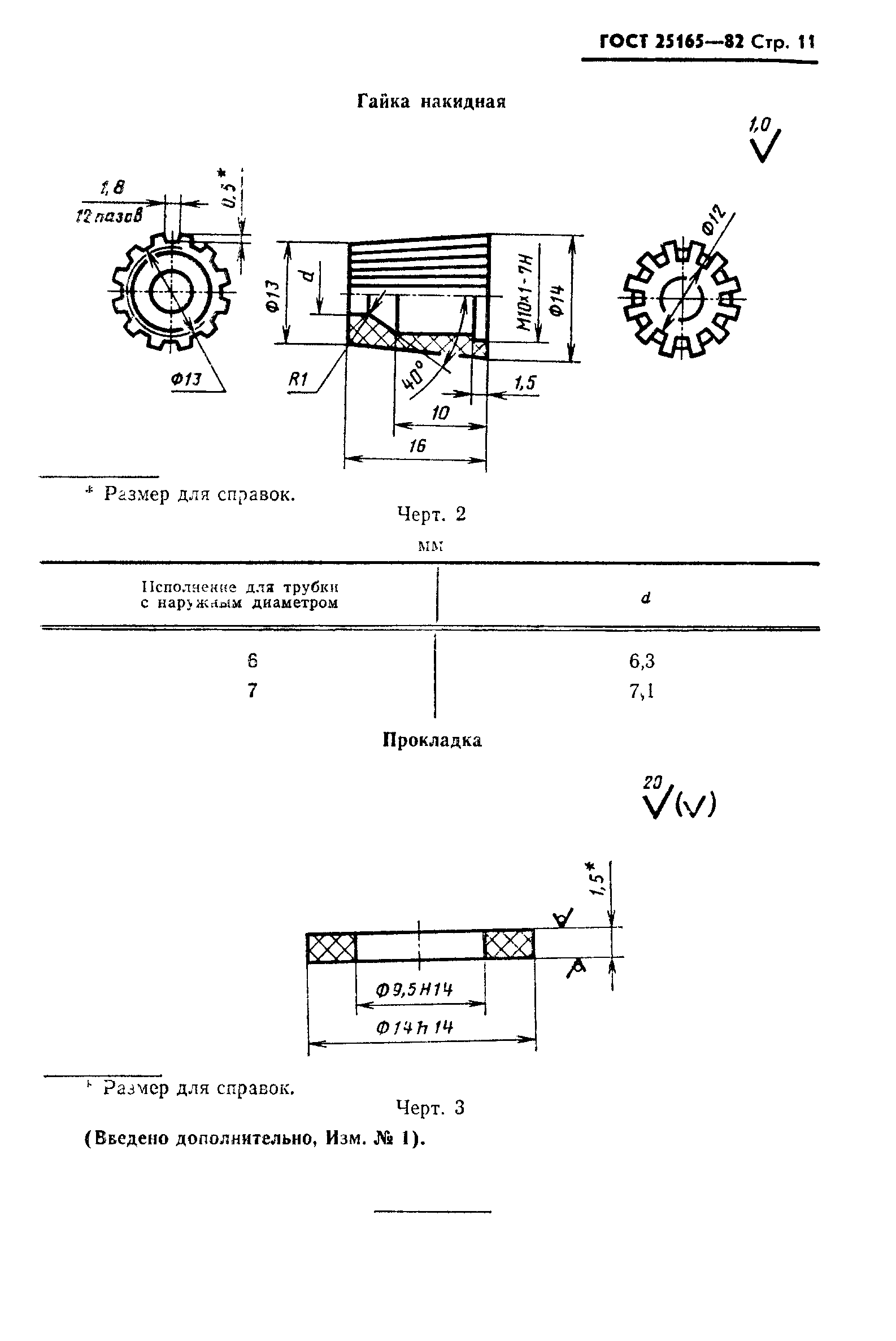 ГОСТ 25165-82