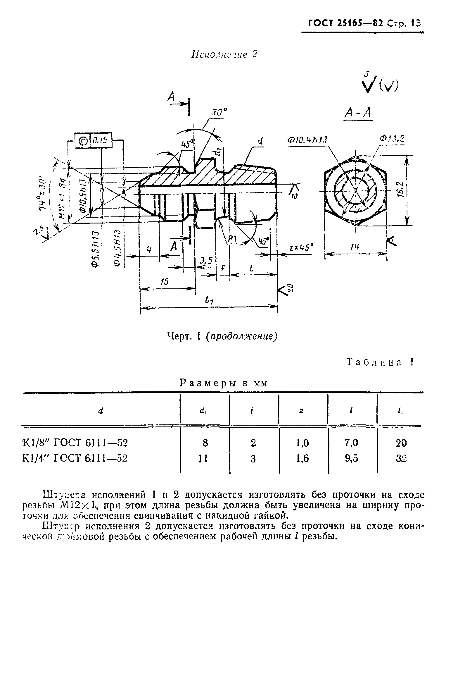 ГОСТ 25165-82