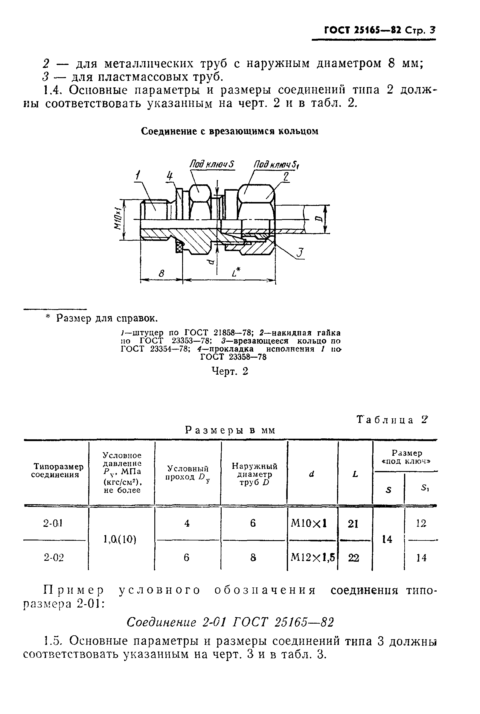 ГОСТ 25165-82