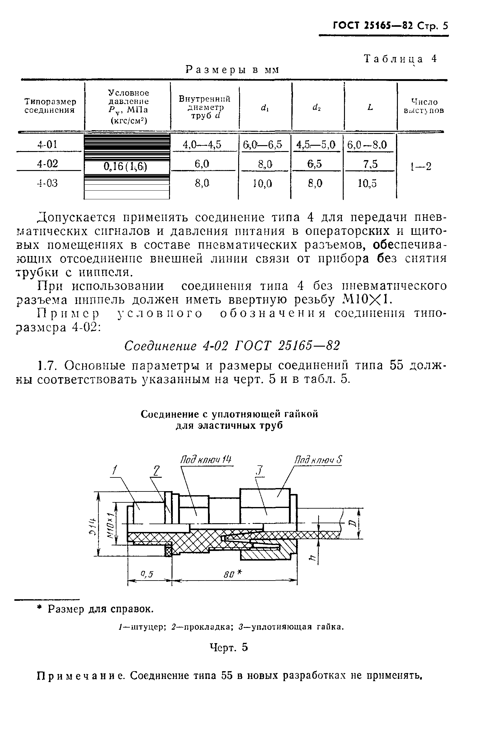 ГОСТ 25165-82