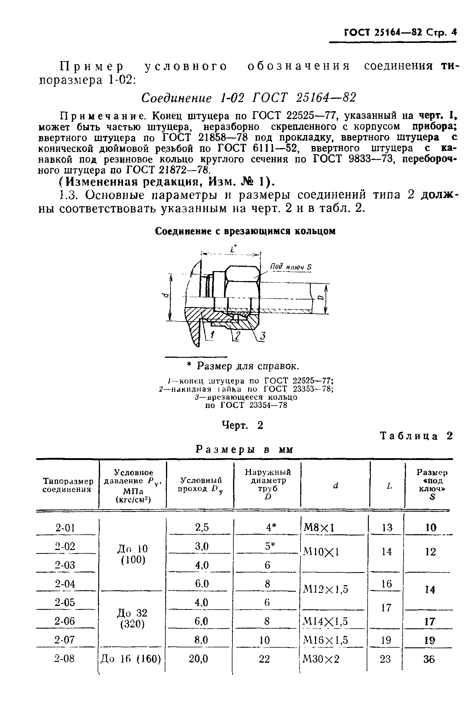 ГОСТ 25164-82