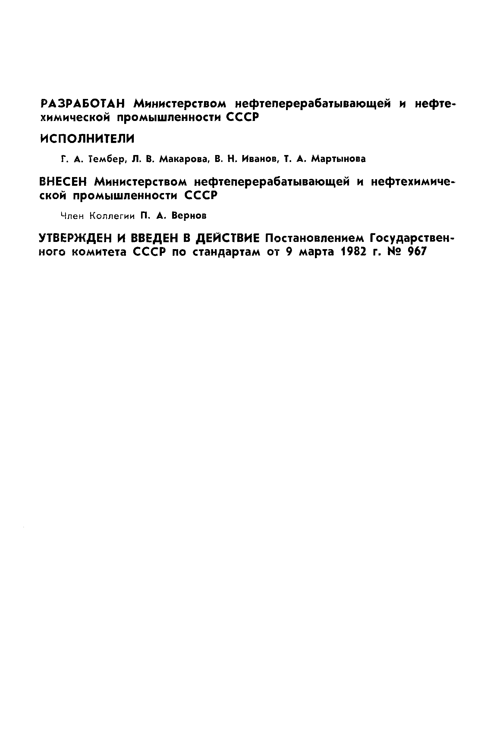 ГОСТ 25163-82