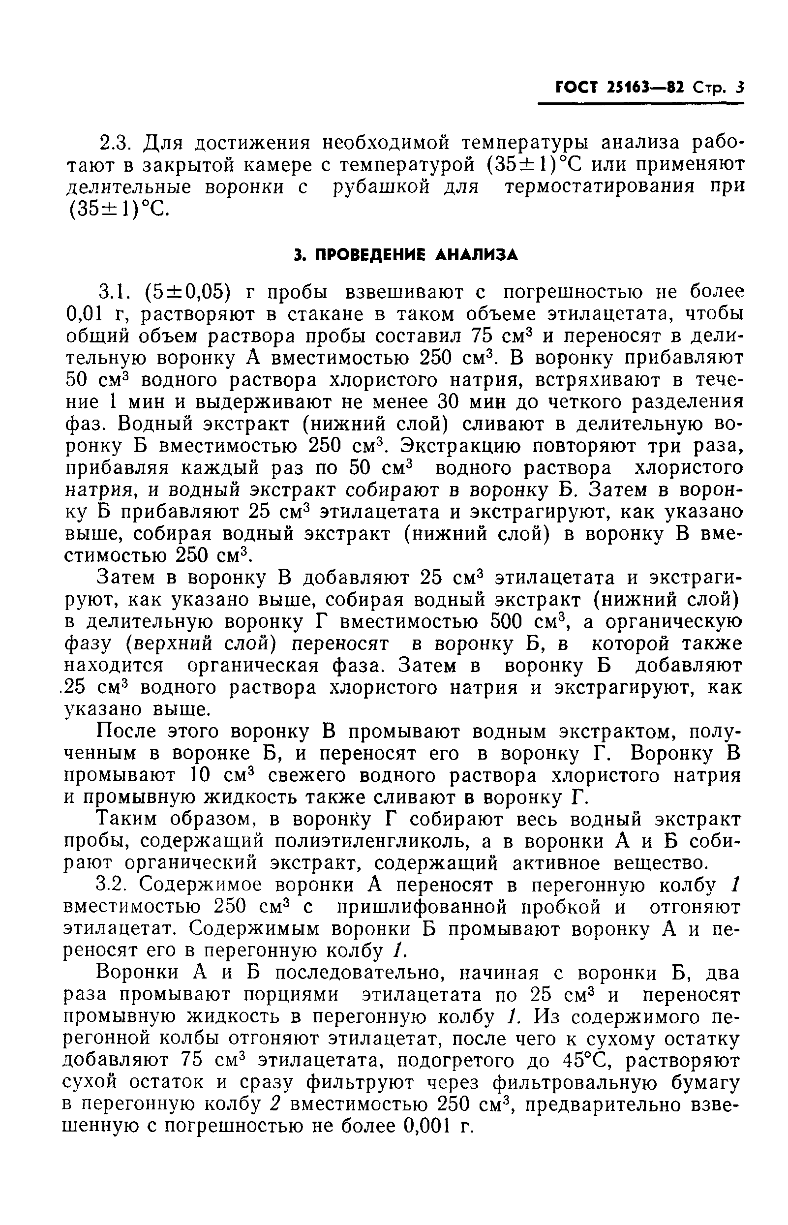 ГОСТ 25163-82