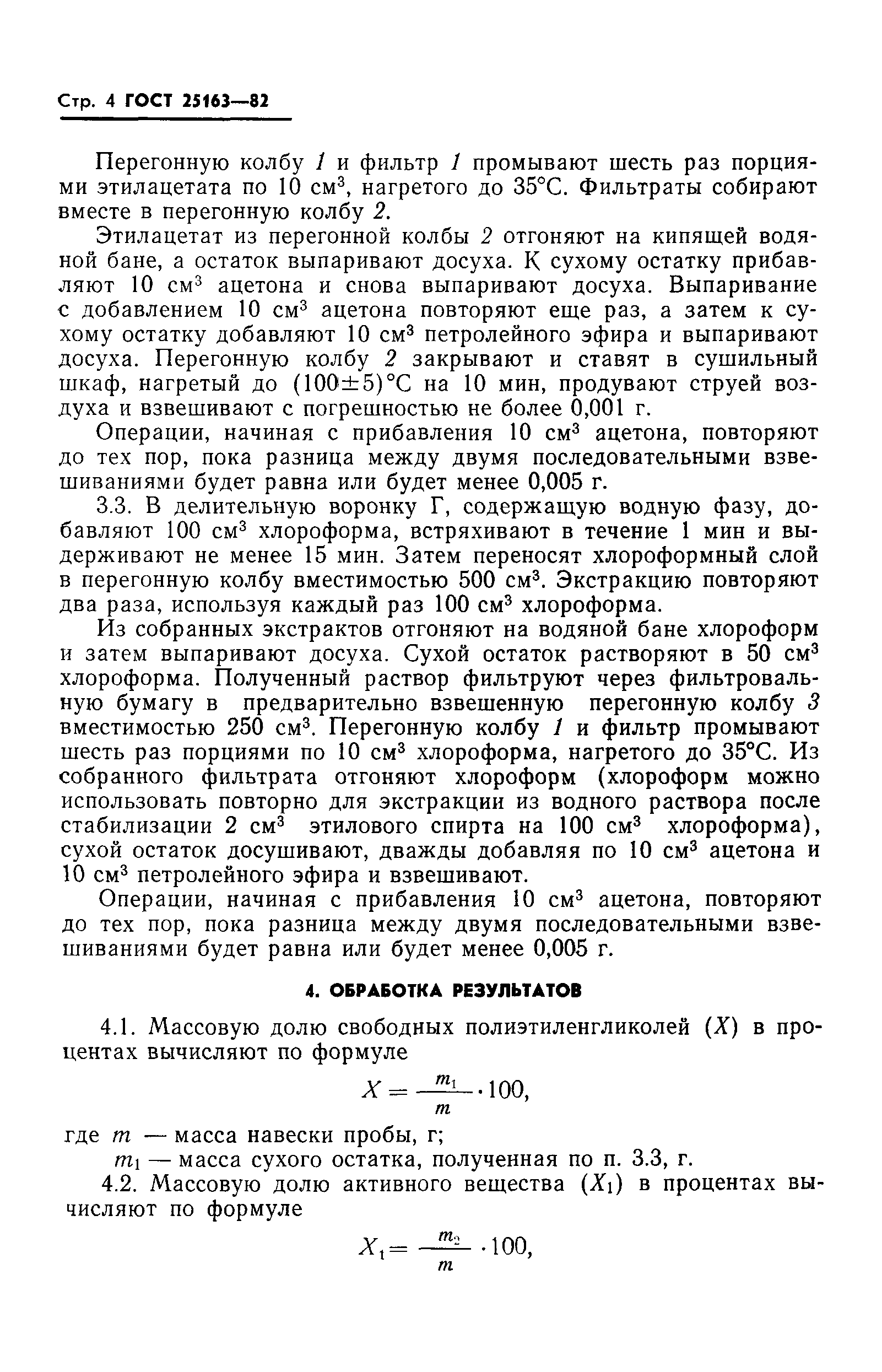 ГОСТ 25163-82