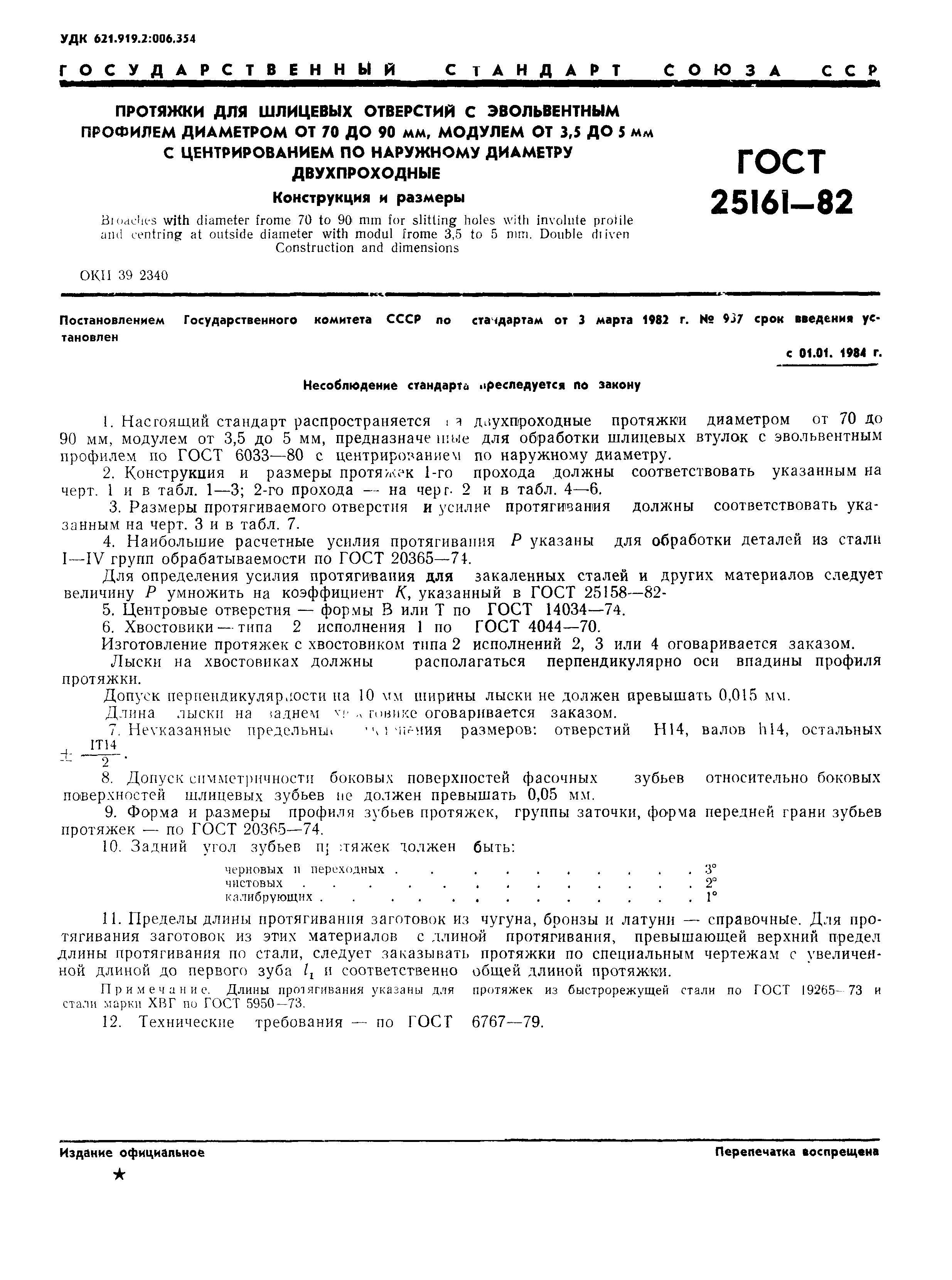 ГОСТ 25161-82