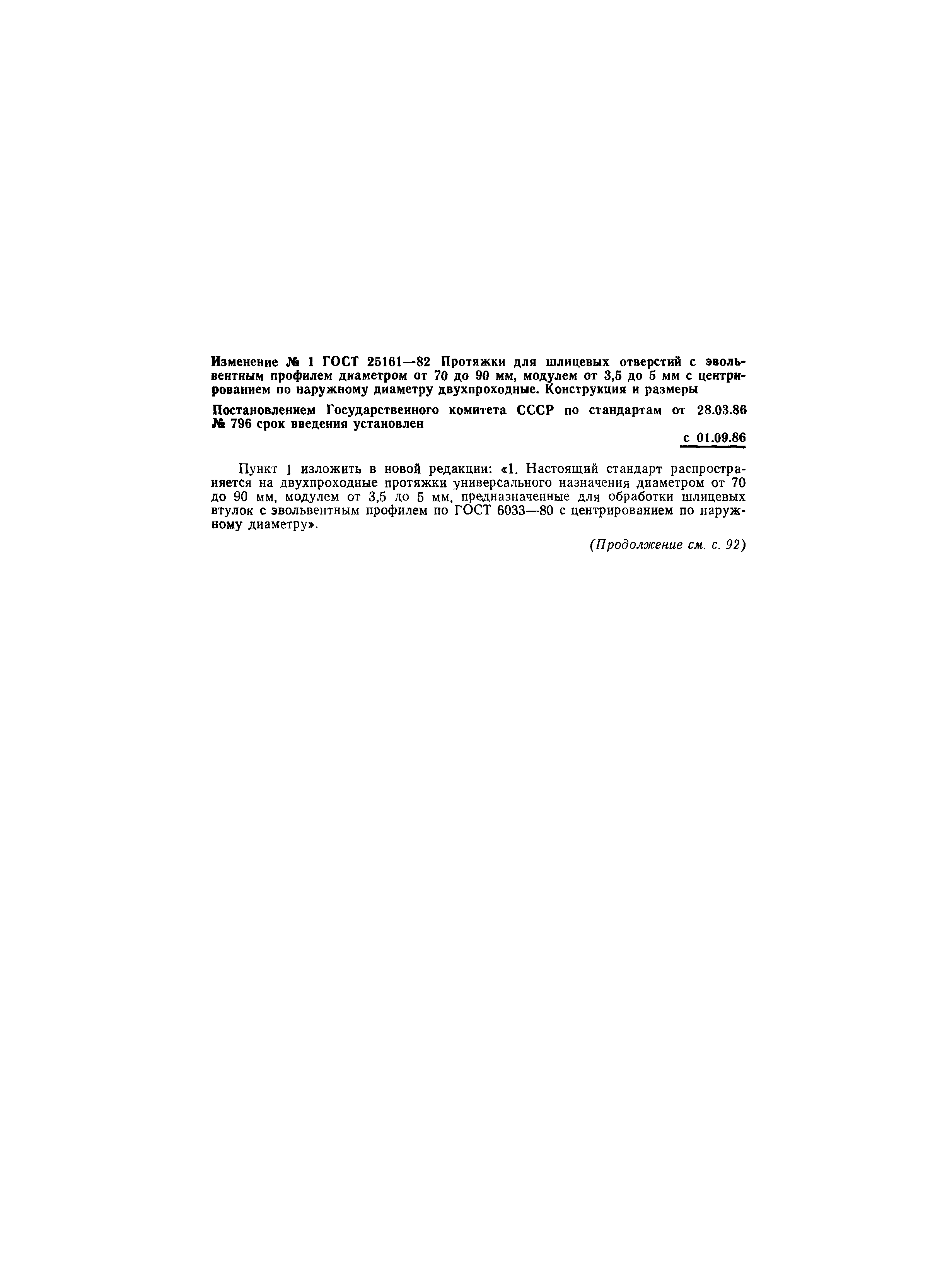 ГОСТ 25161-82