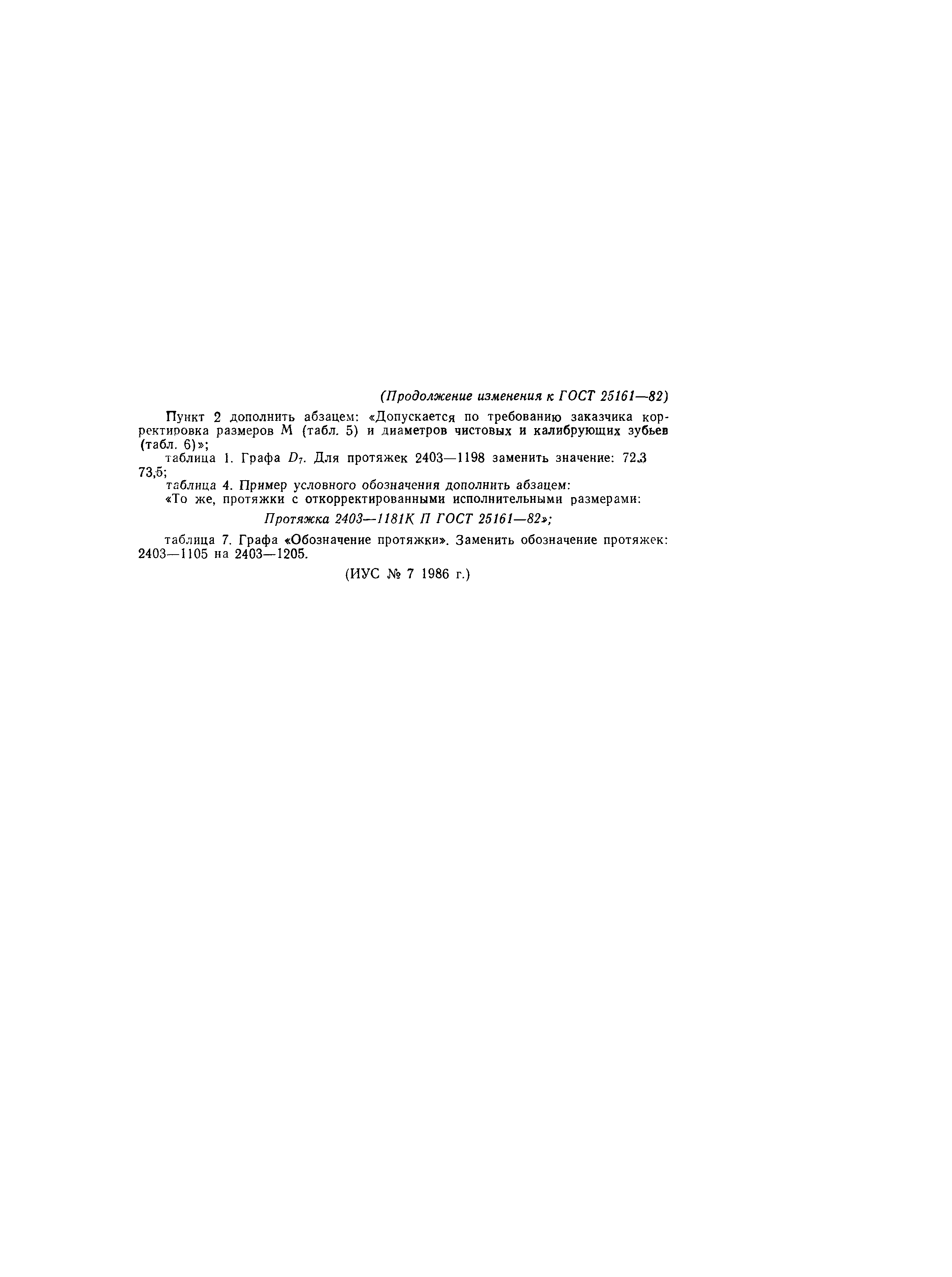 ГОСТ 25161-82