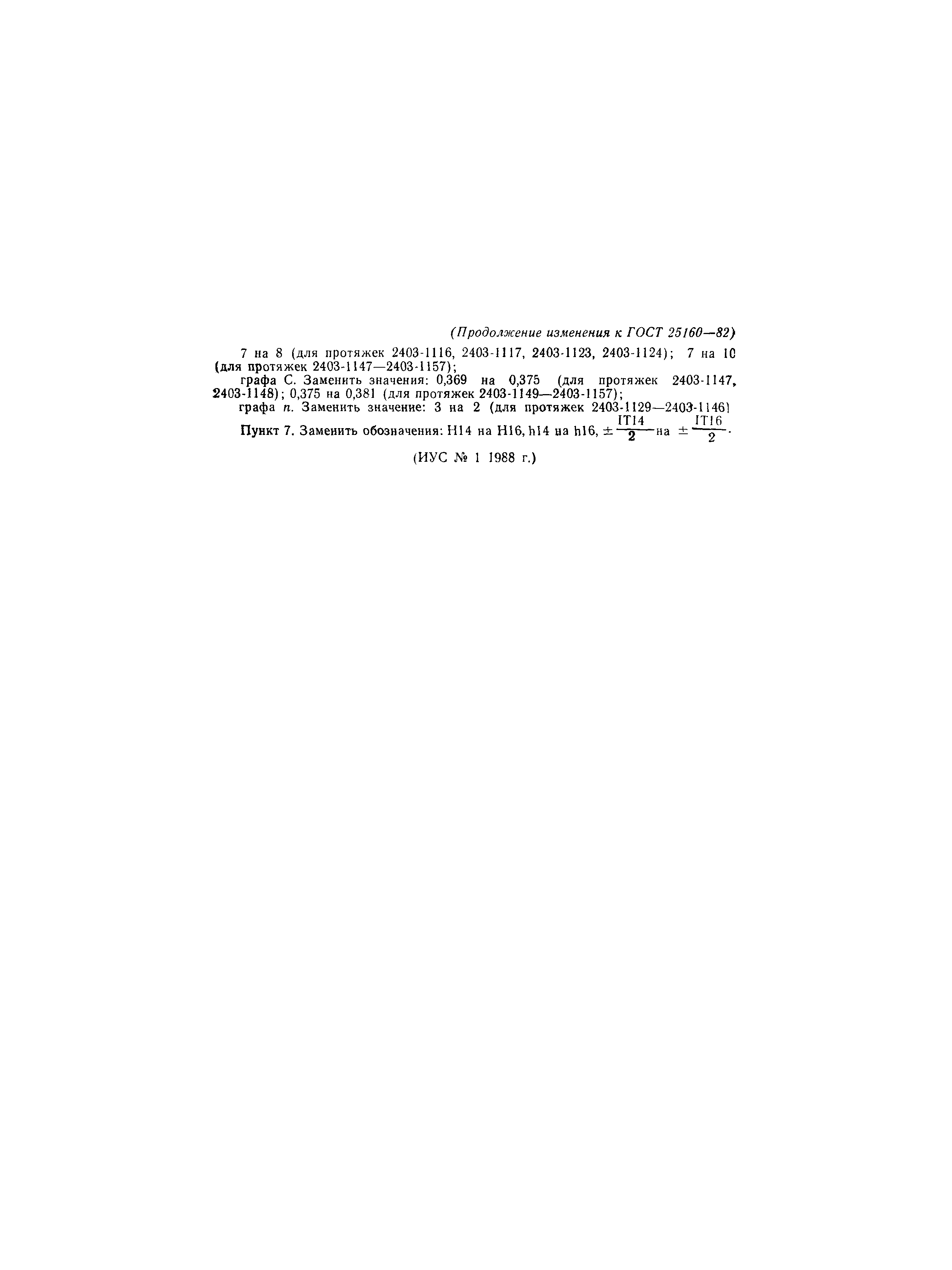 ГОСТ 25160-82