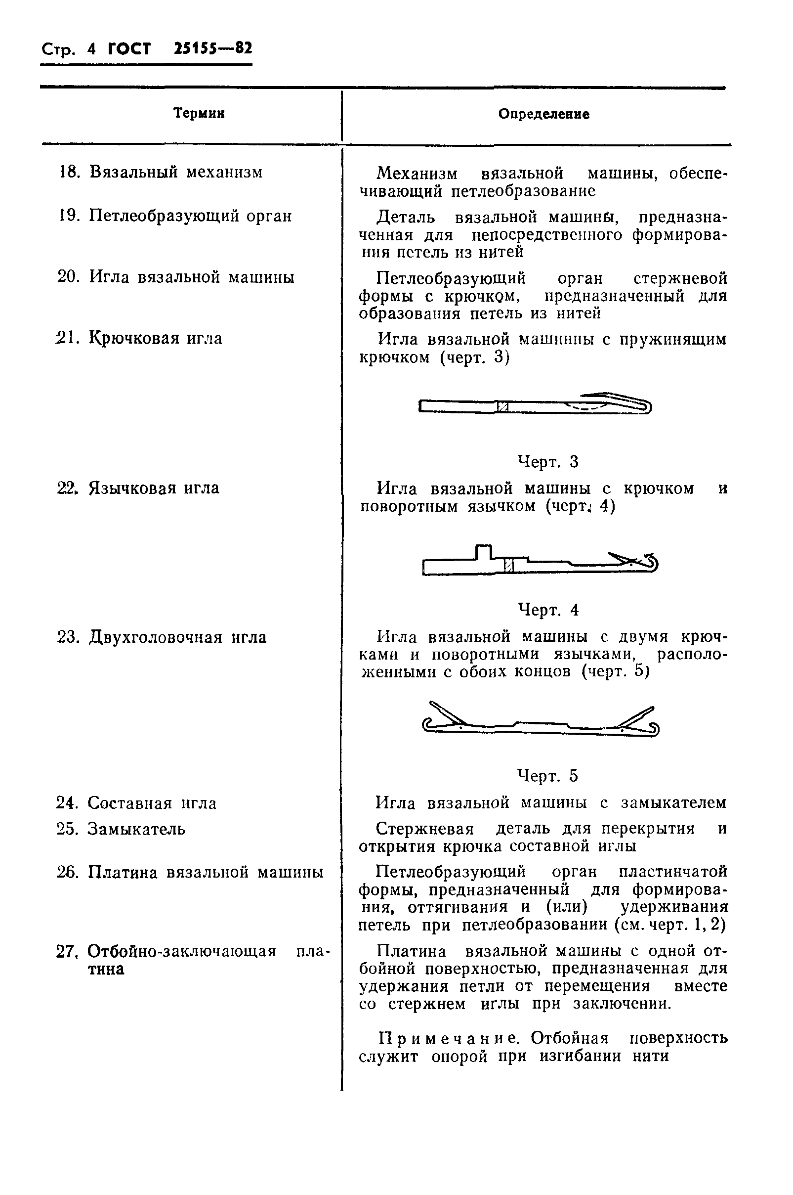 ГОСТ 25155-82