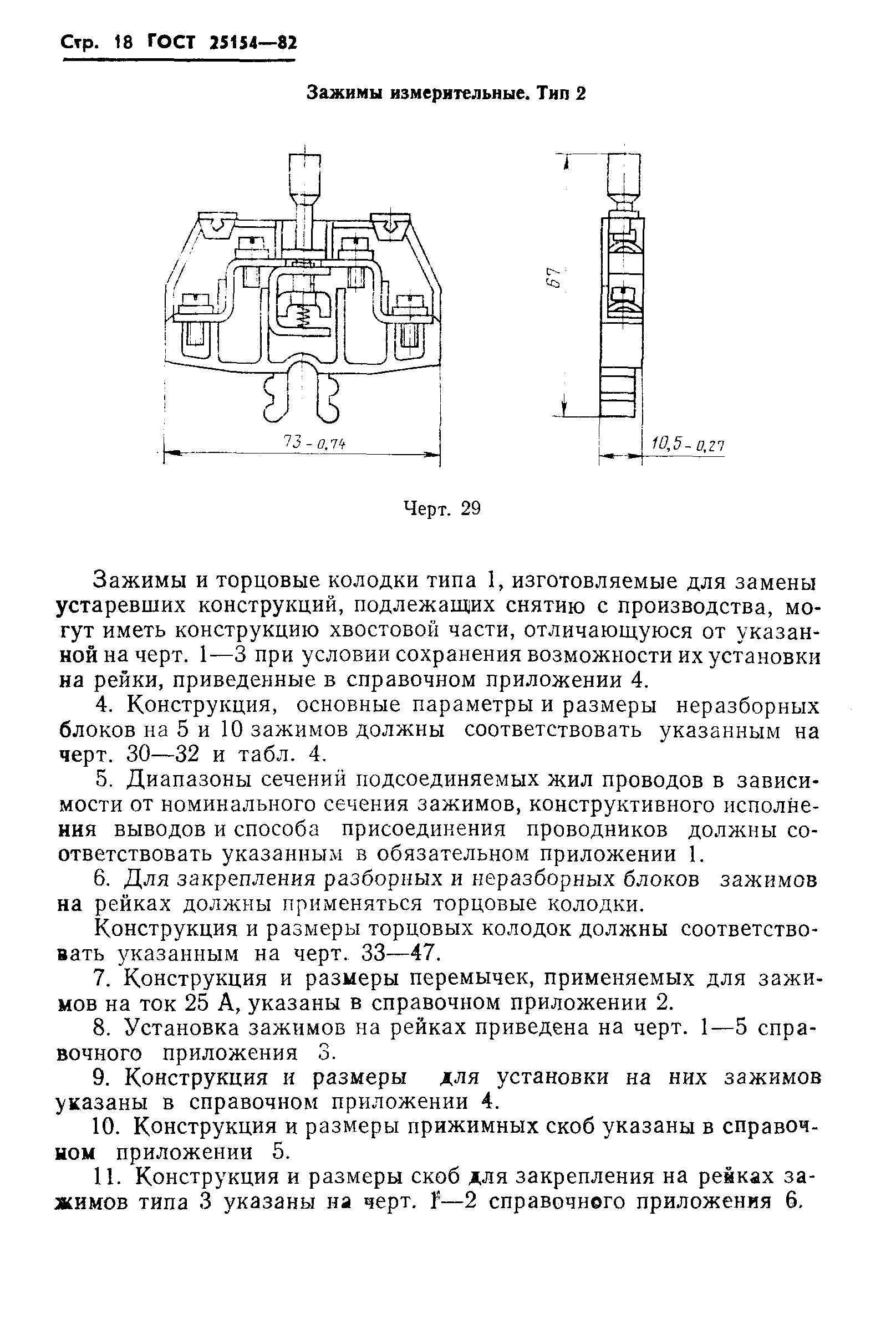 ГОСТ 25154-82