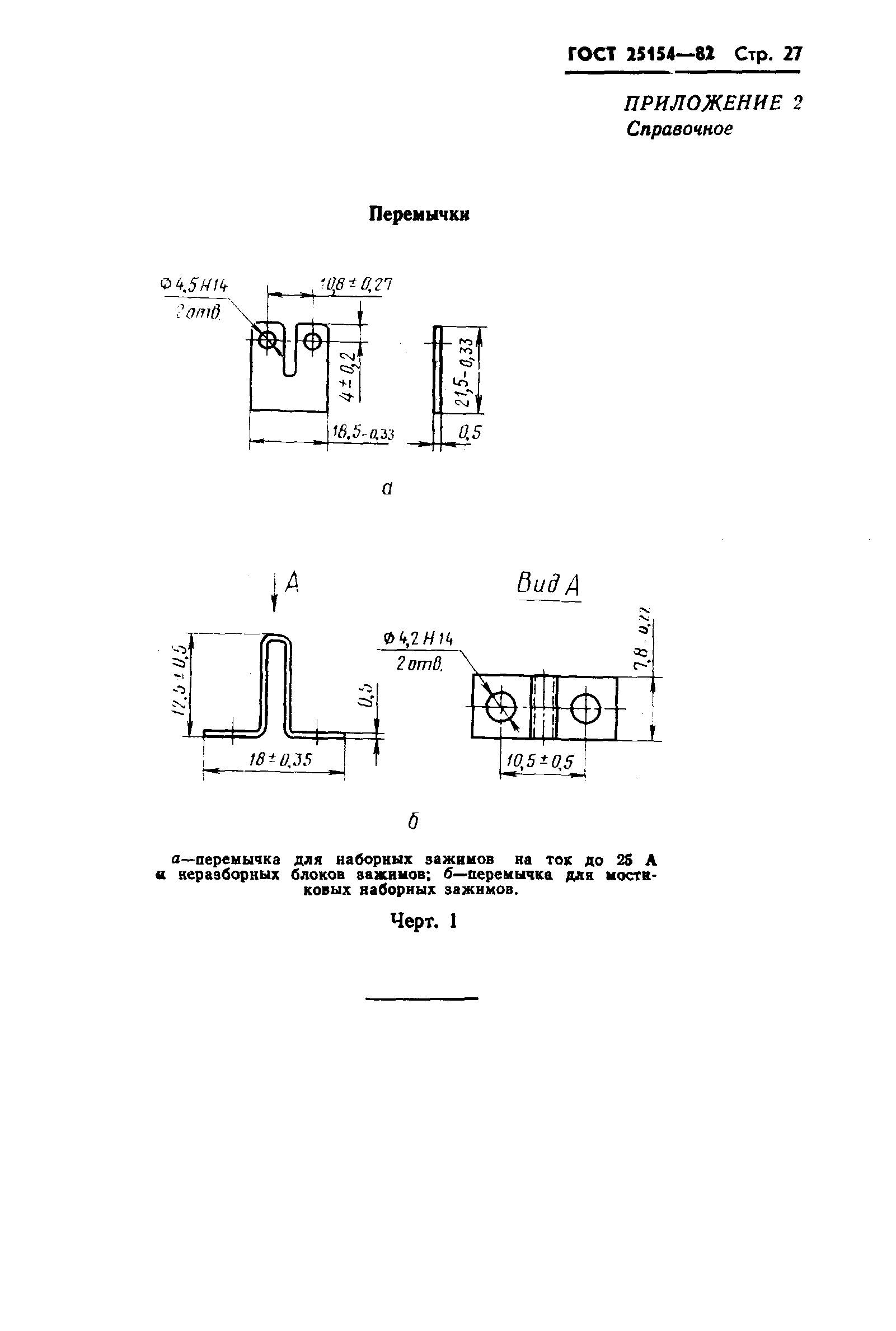 ГОСТ 25154-82