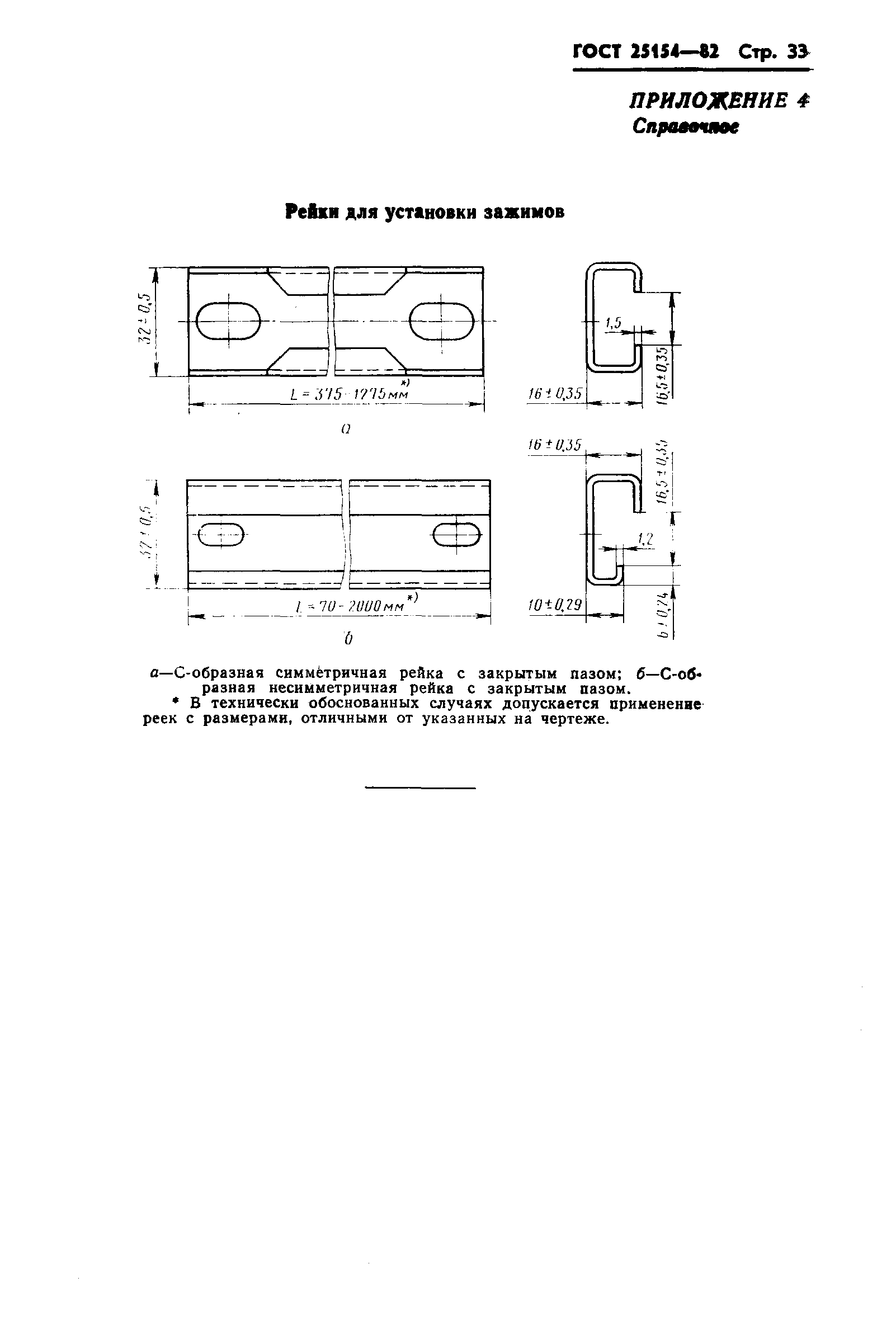 ГОСТ 25154-82