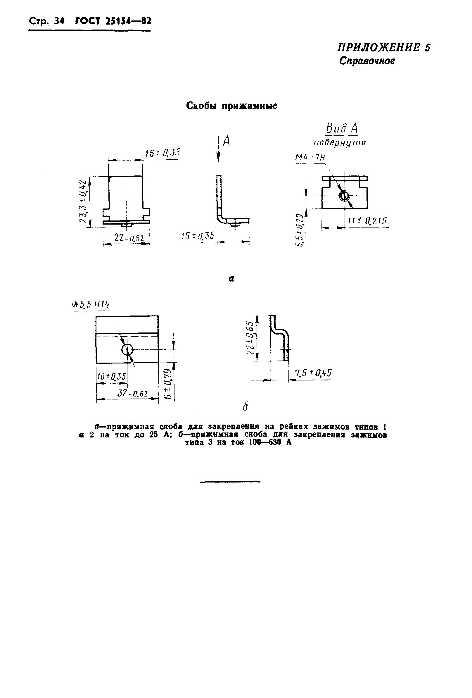 ГОСТ 25154-82