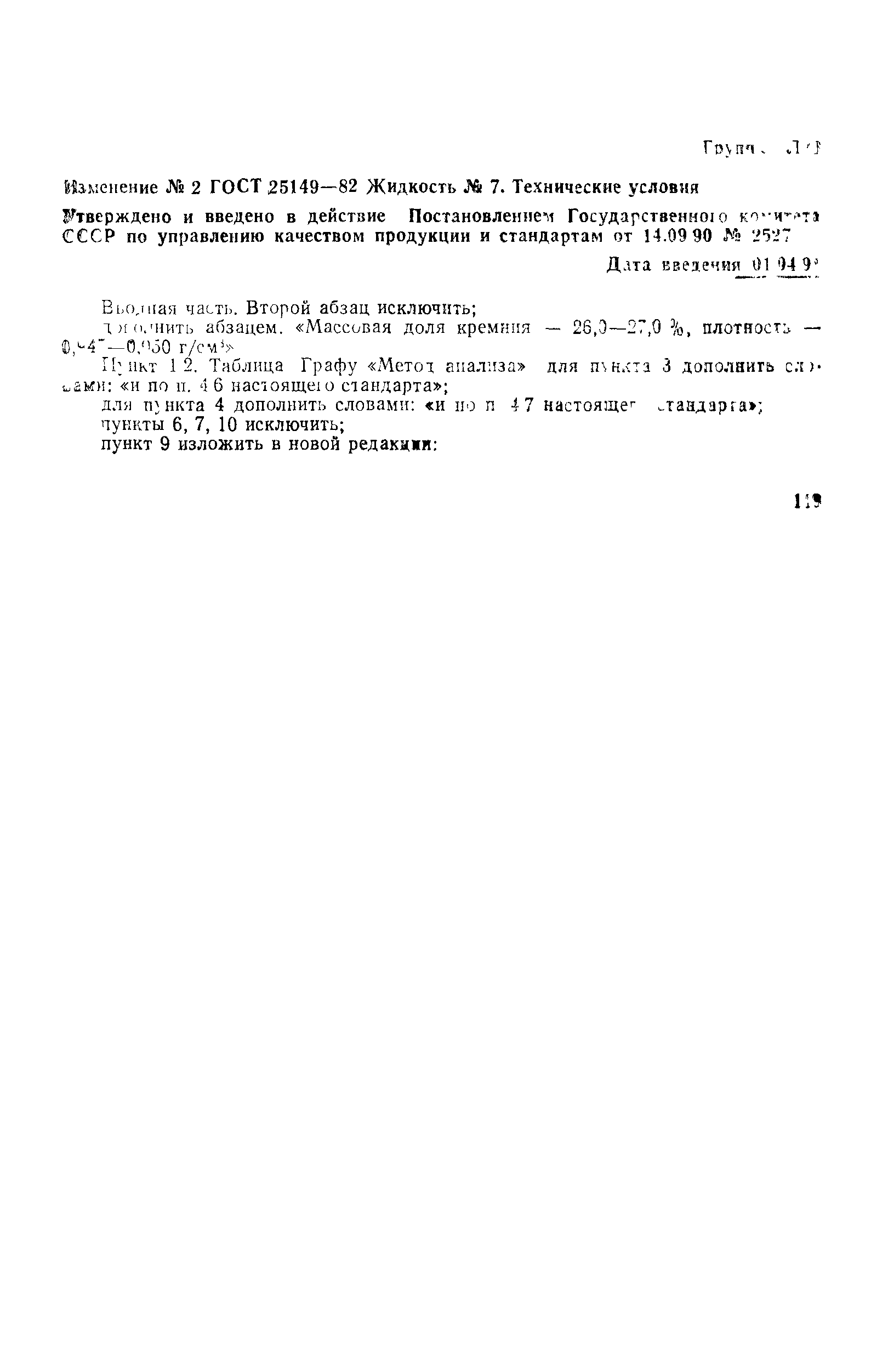 ГОСТ 25149-82