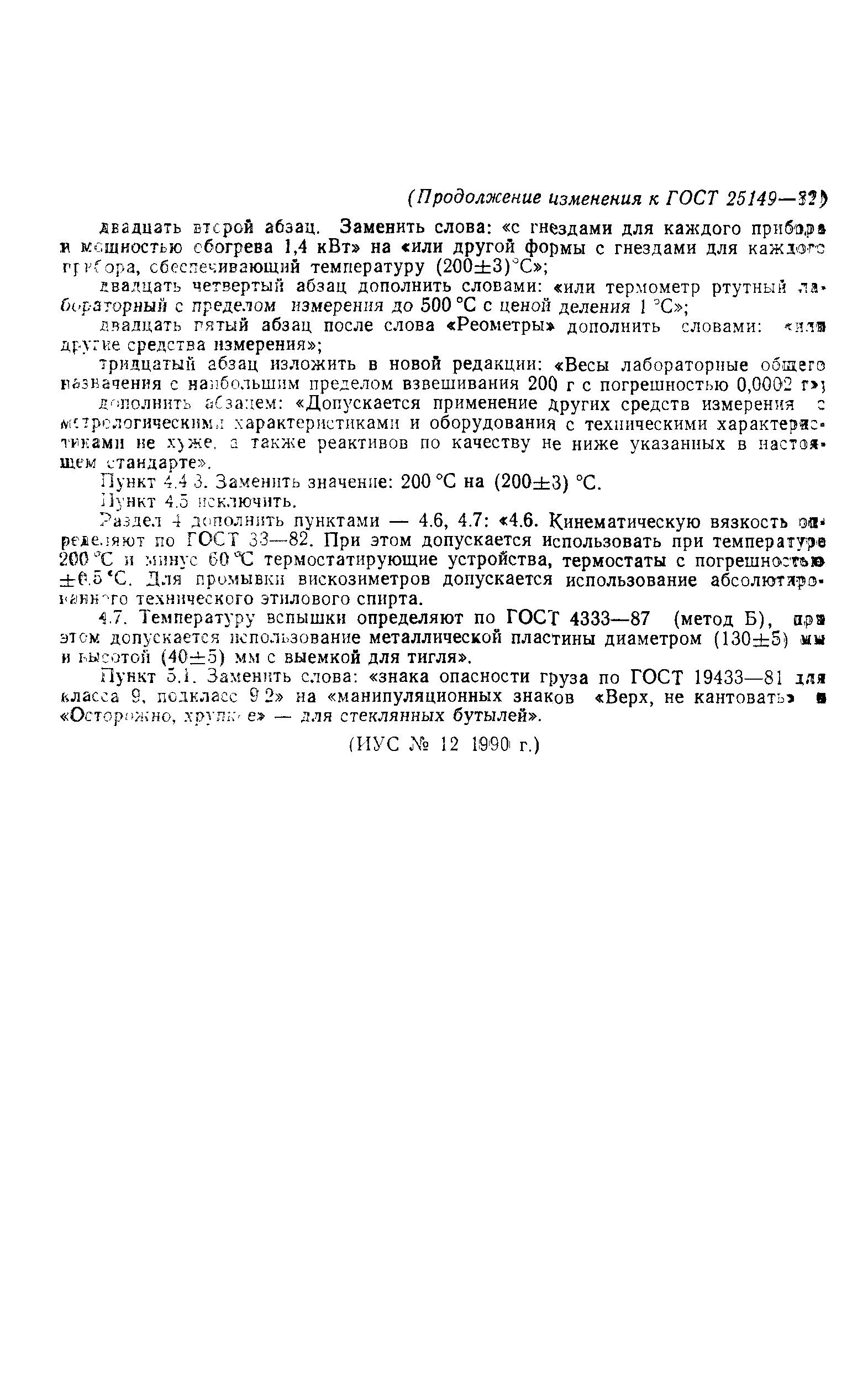 ГОСТ 25149-82