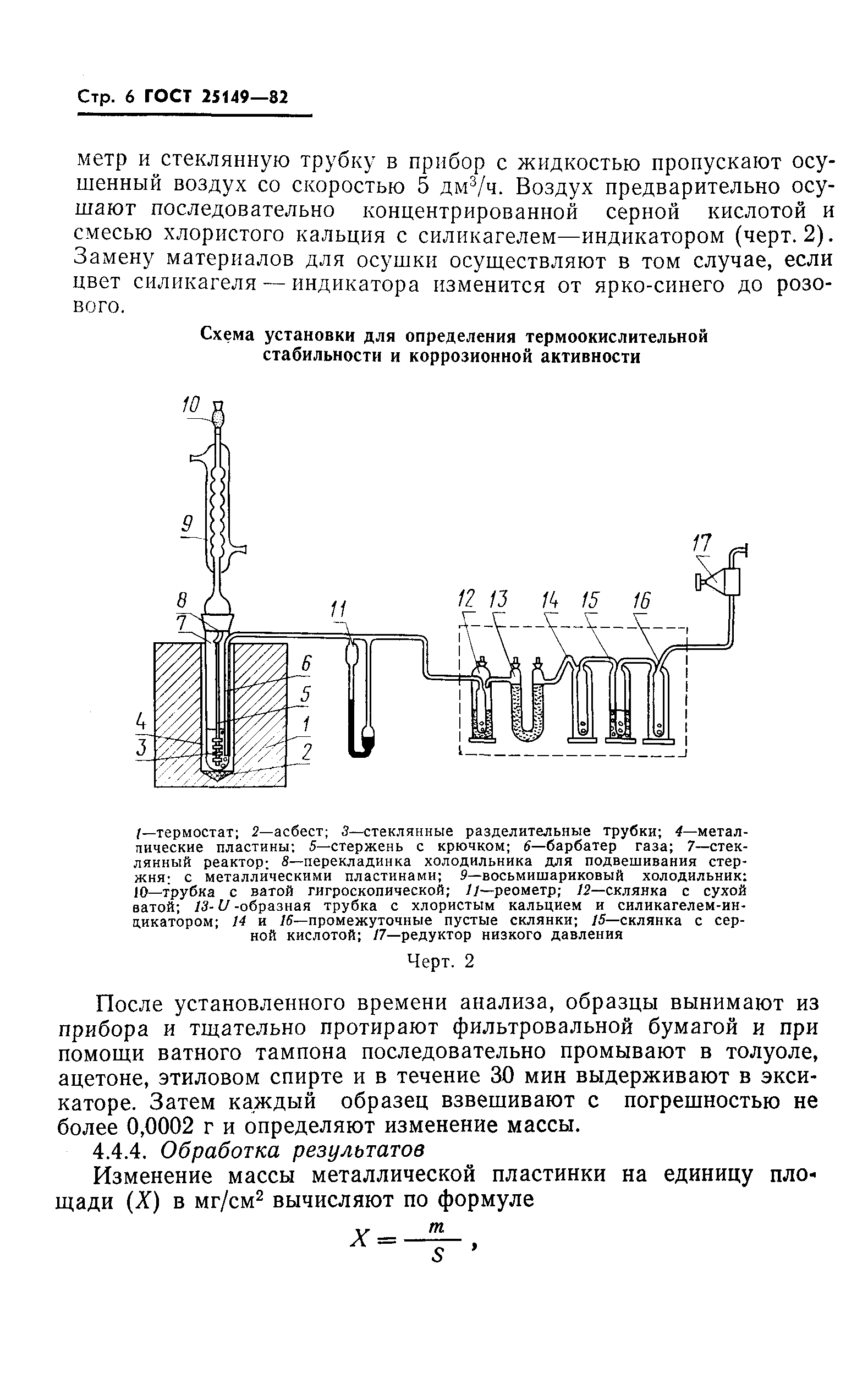 ГОСТ 25149-82