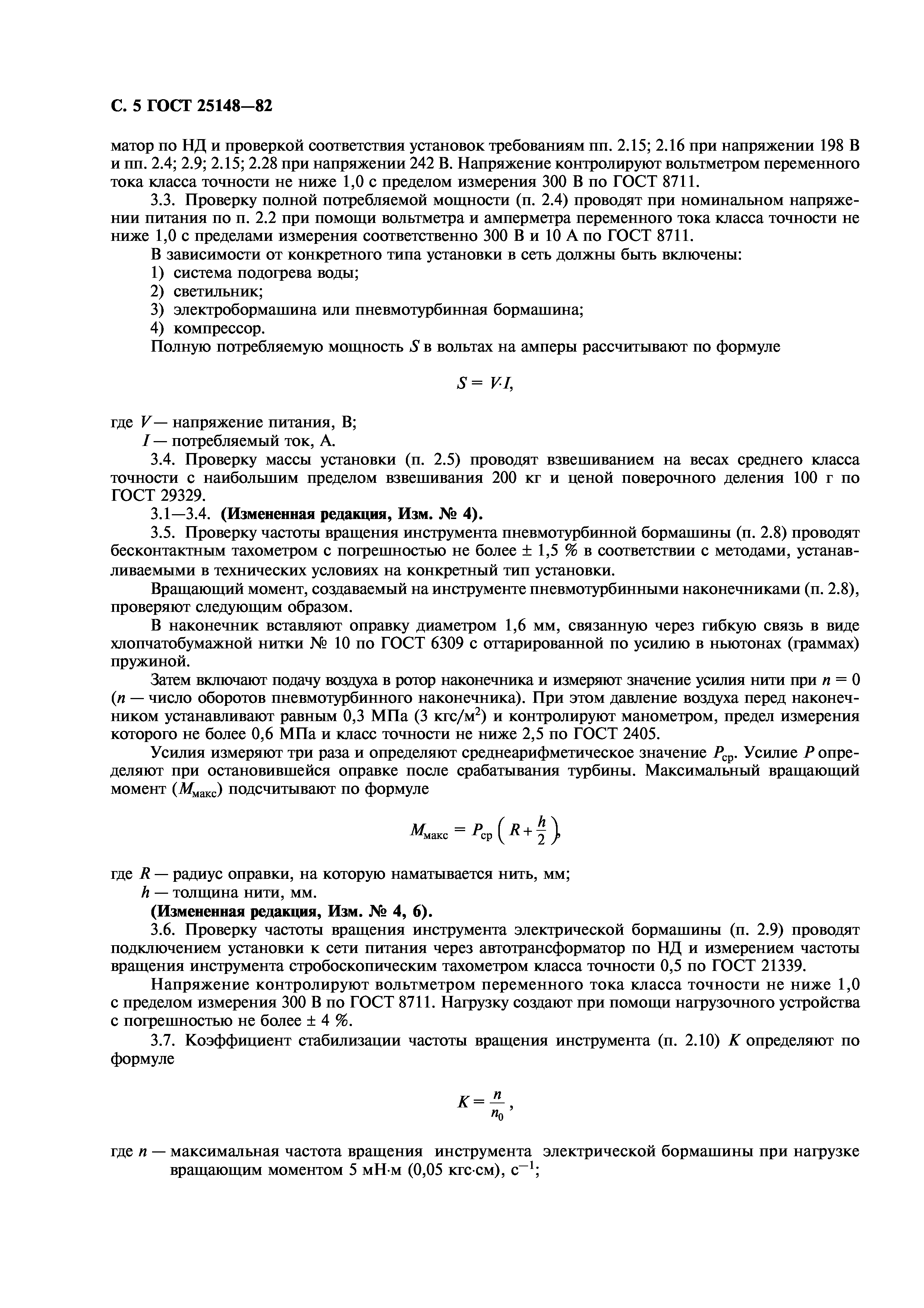 ГОСТ 25148-82