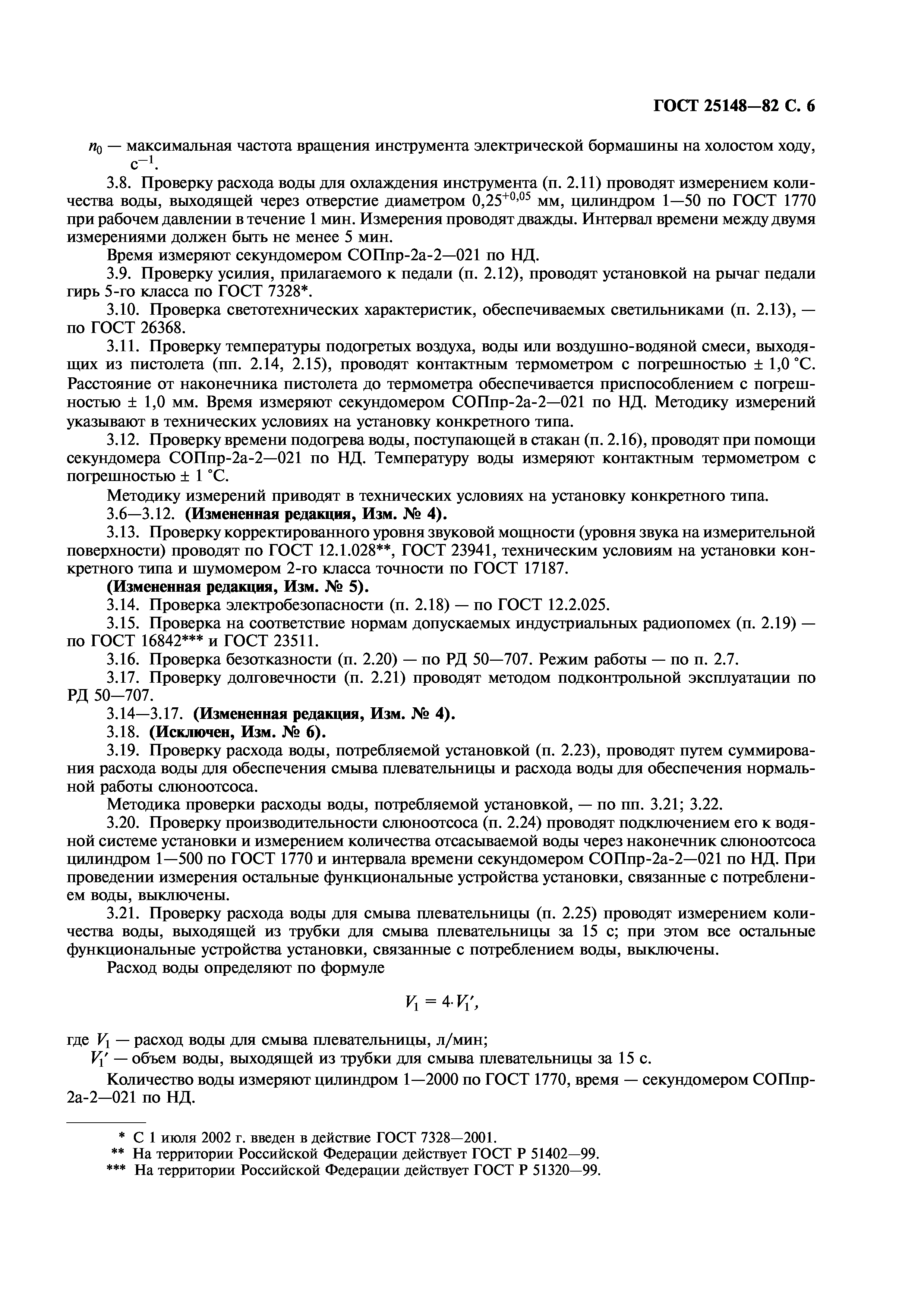 ГОСТ 25148-82