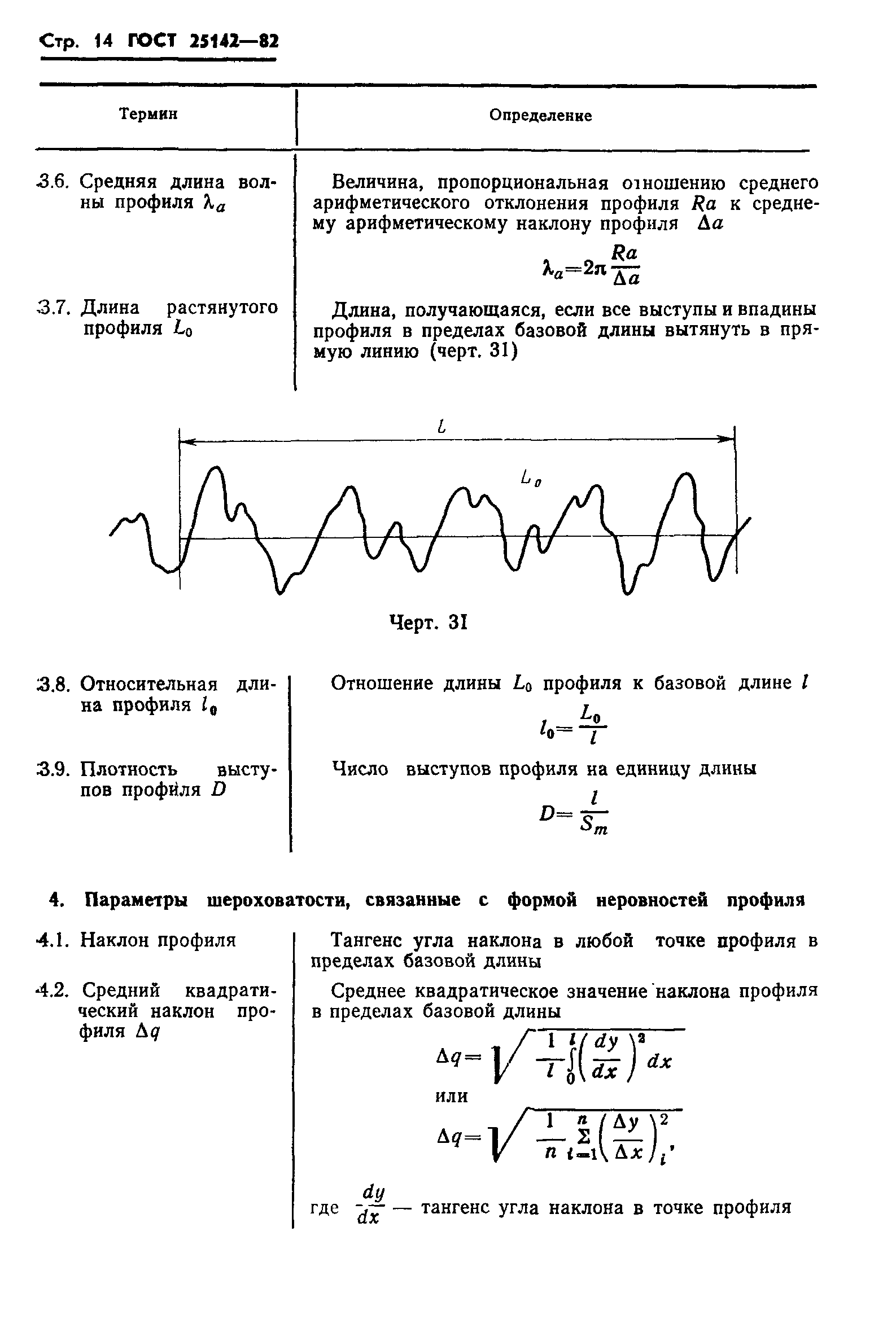 ГОСТ 25142-82