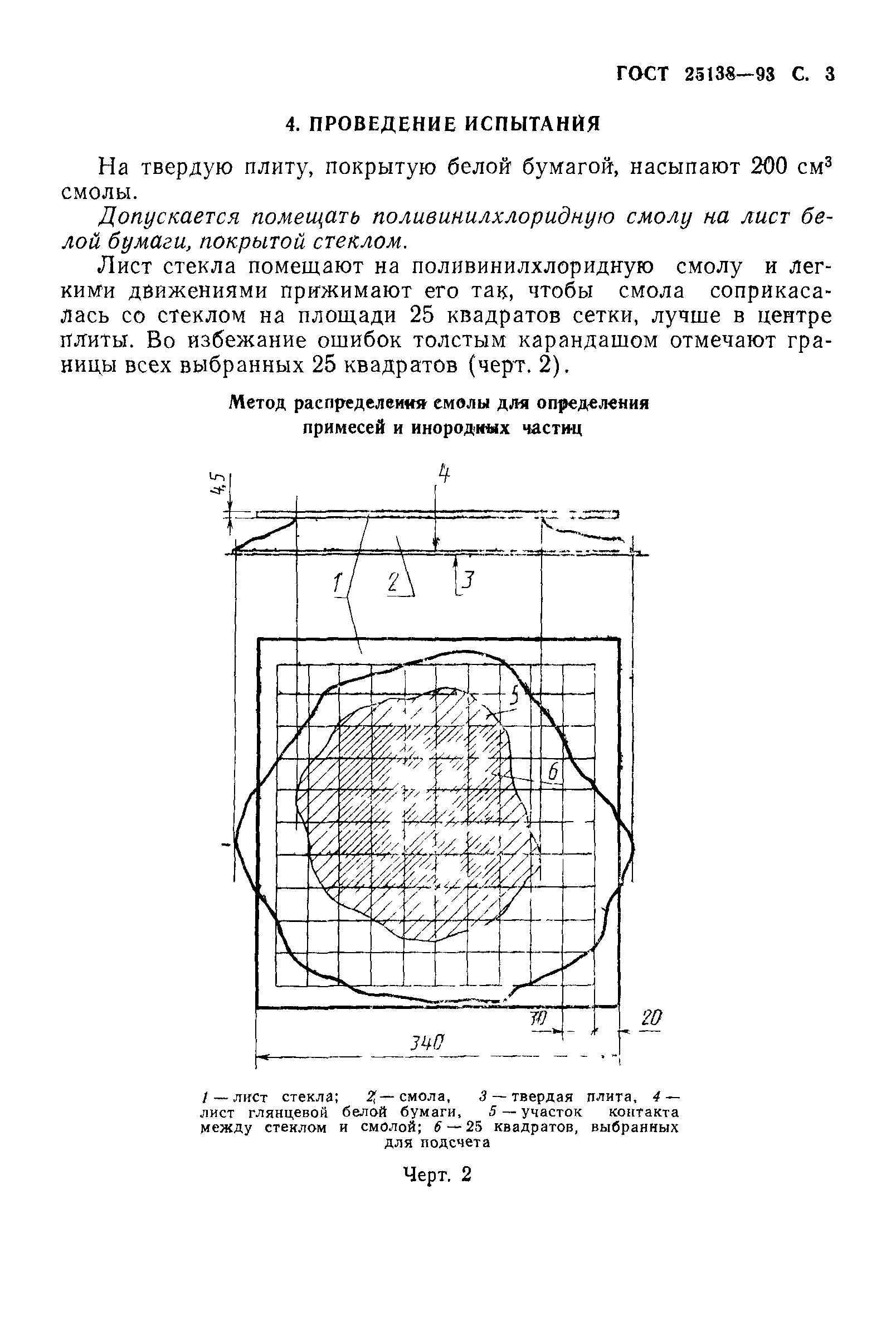 ГОСТ 25138-93