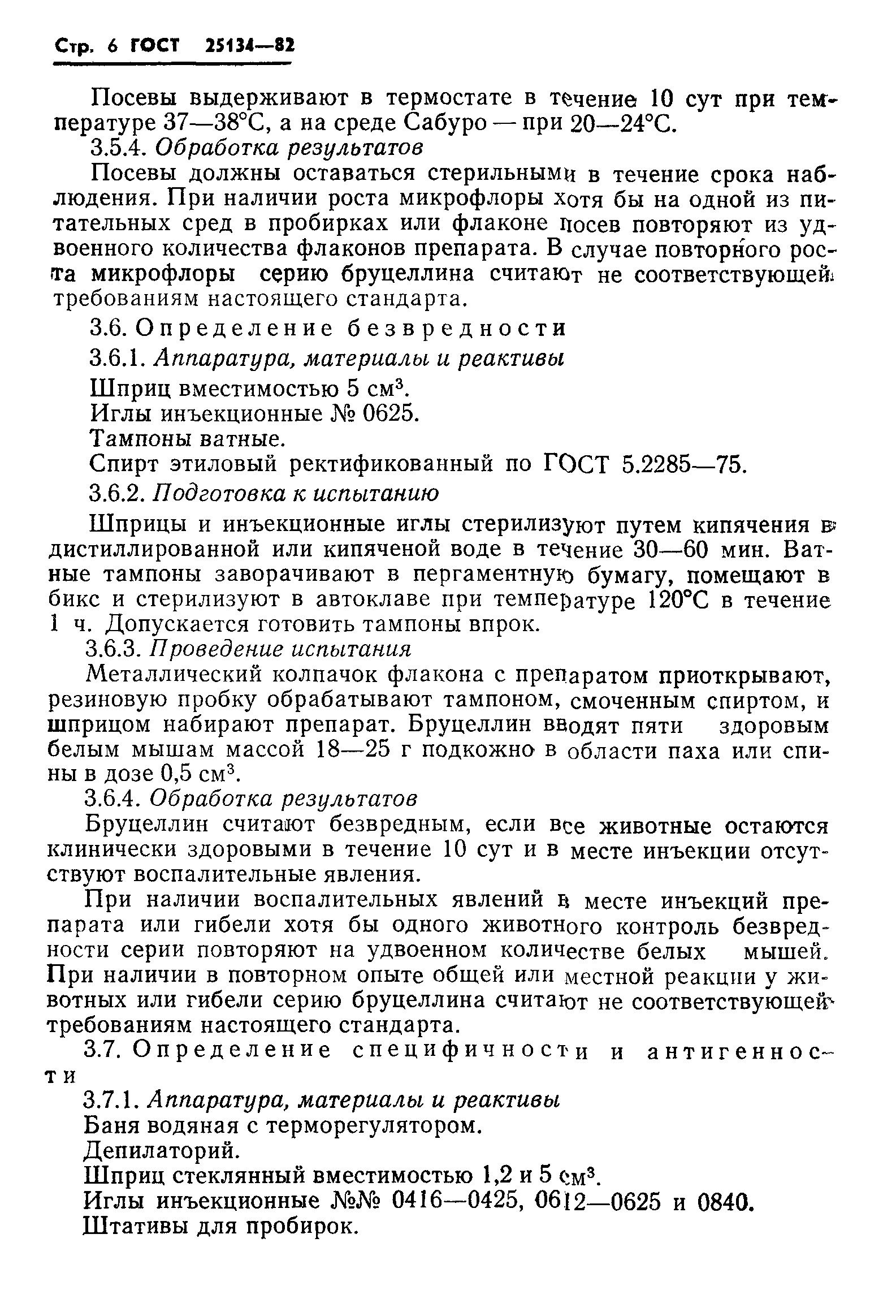 ГОСТ 25134-82