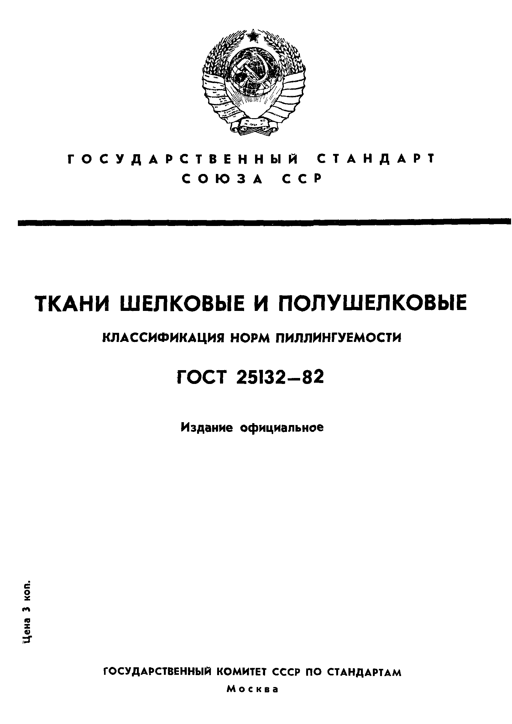 ГОСТ 25132-82