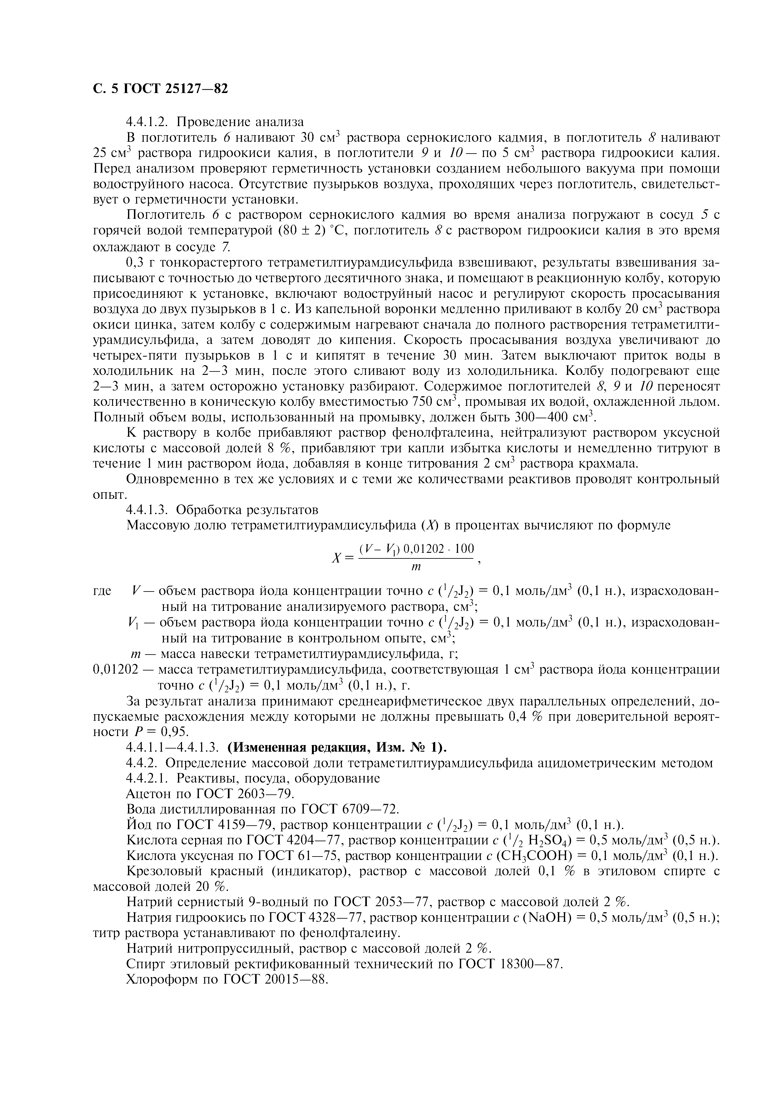 ГОСТ 25127-82