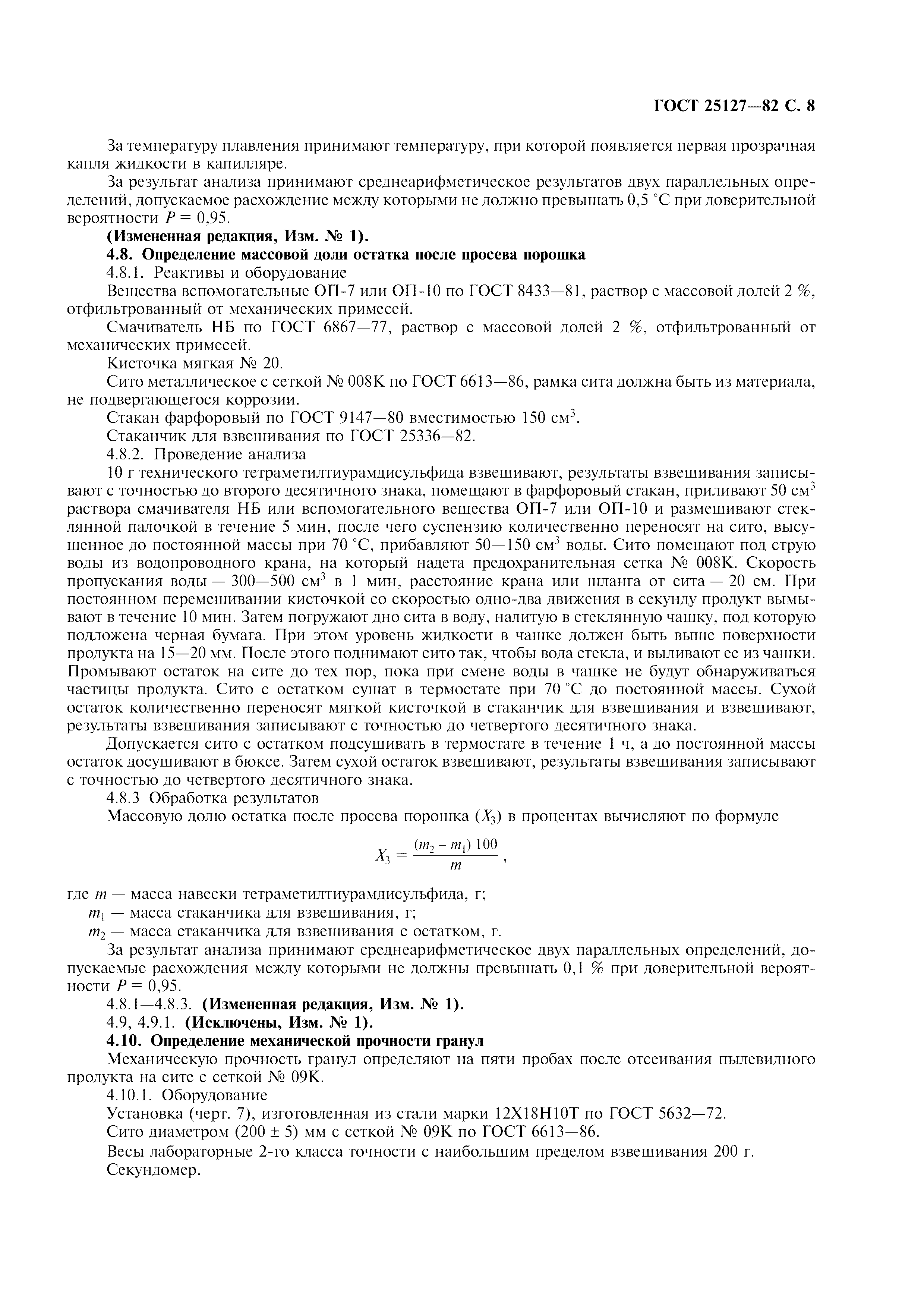 ГОСТ 25127-82