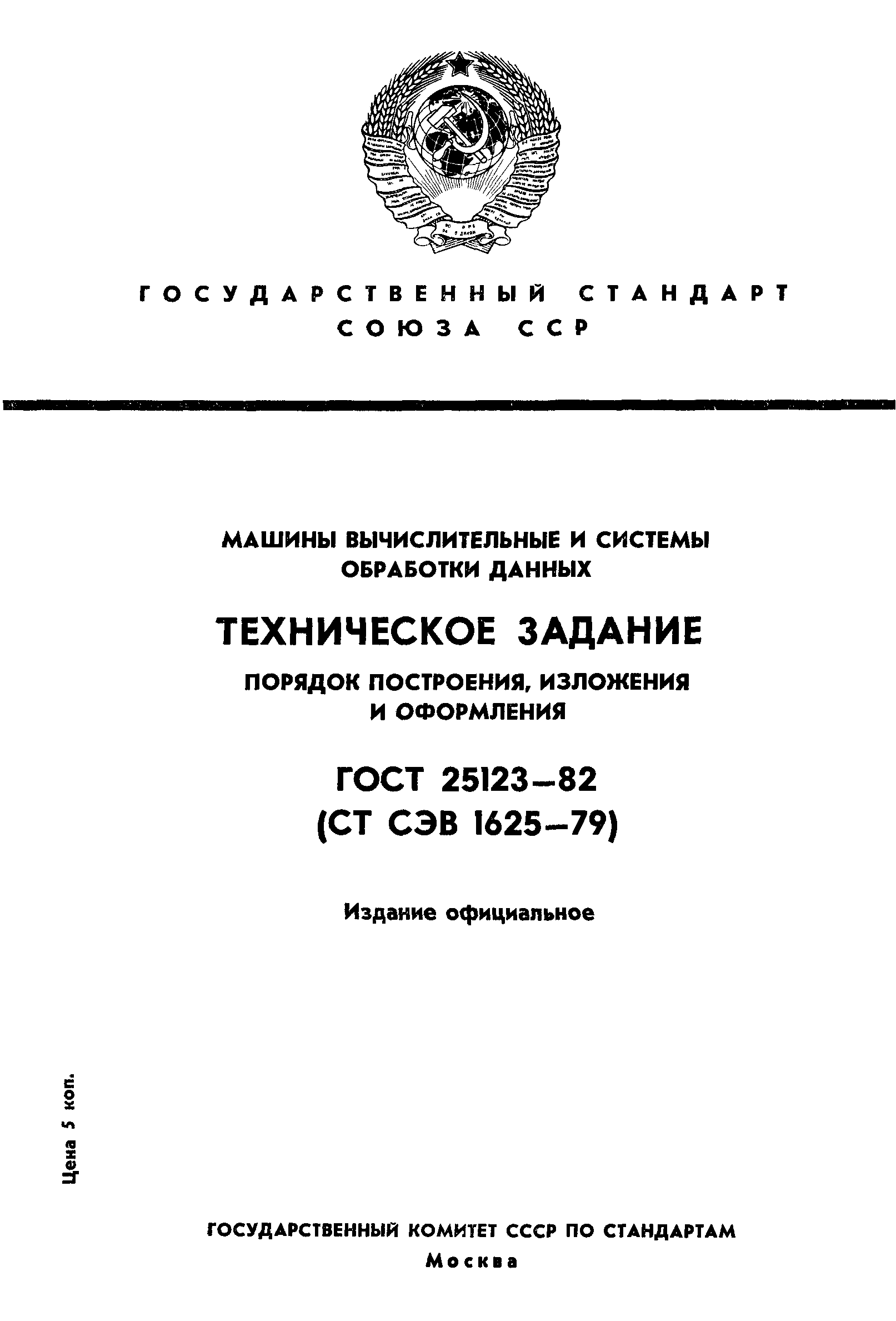 ГОСТ 25123-82