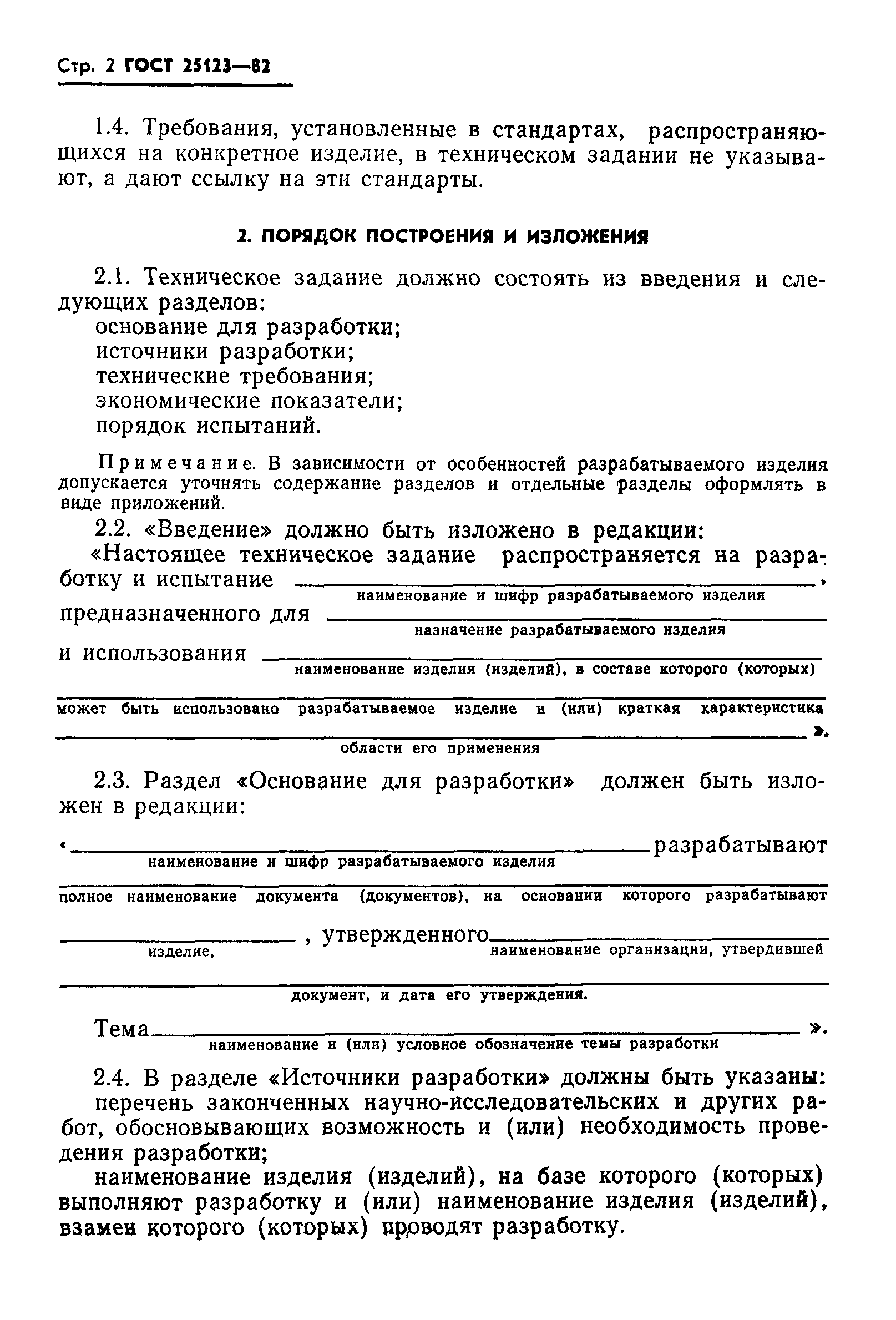 ГОСТ 25123-82