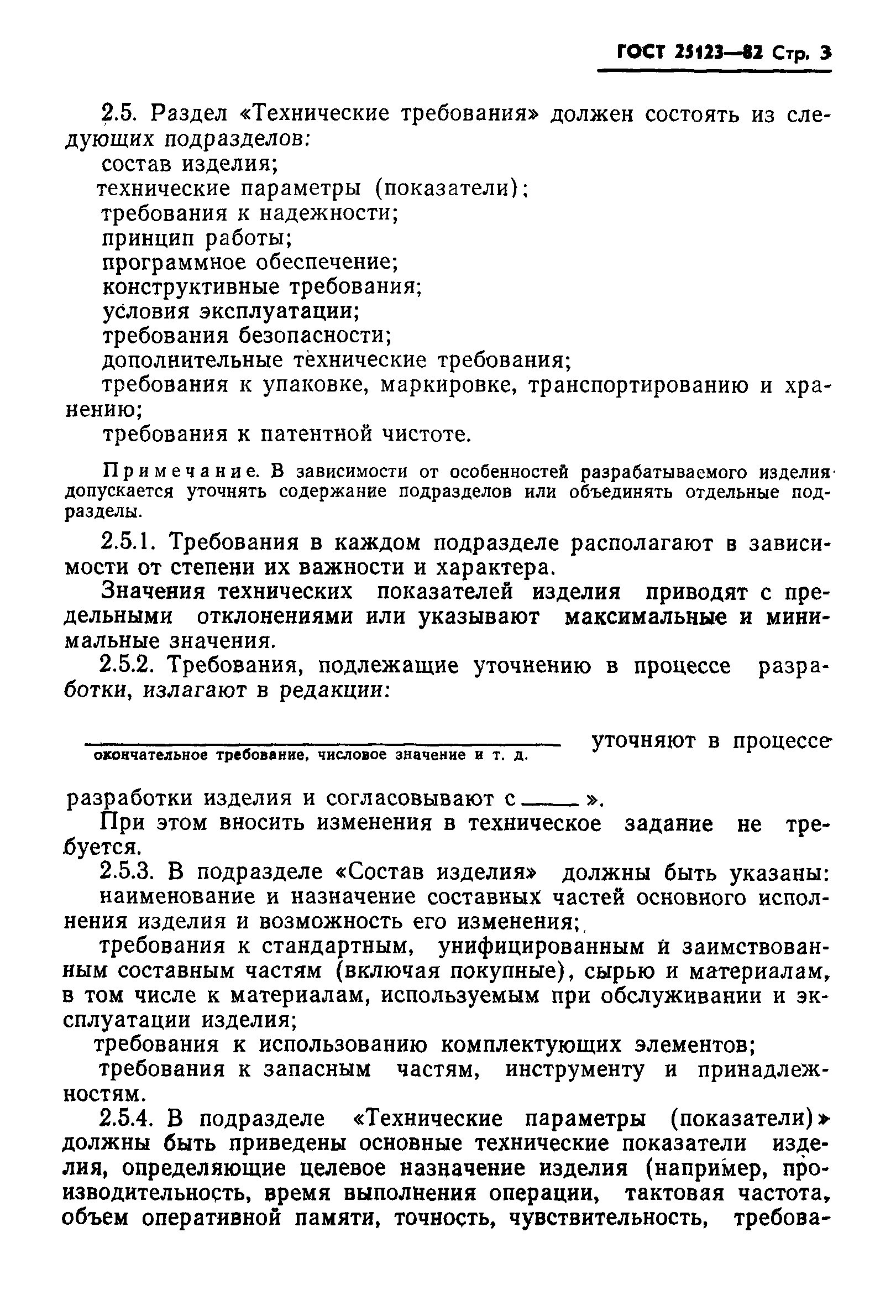 ГОСТ 25123-82