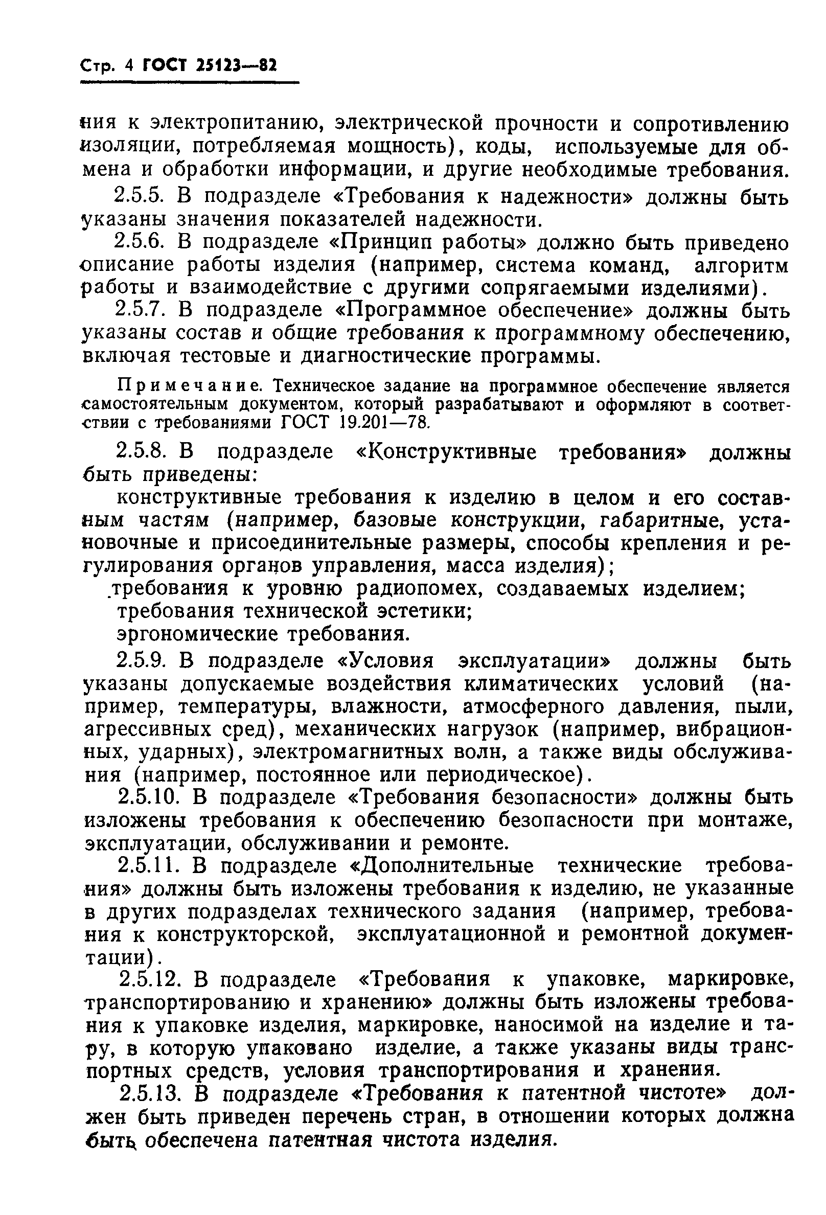 ГОСТ 25123-82