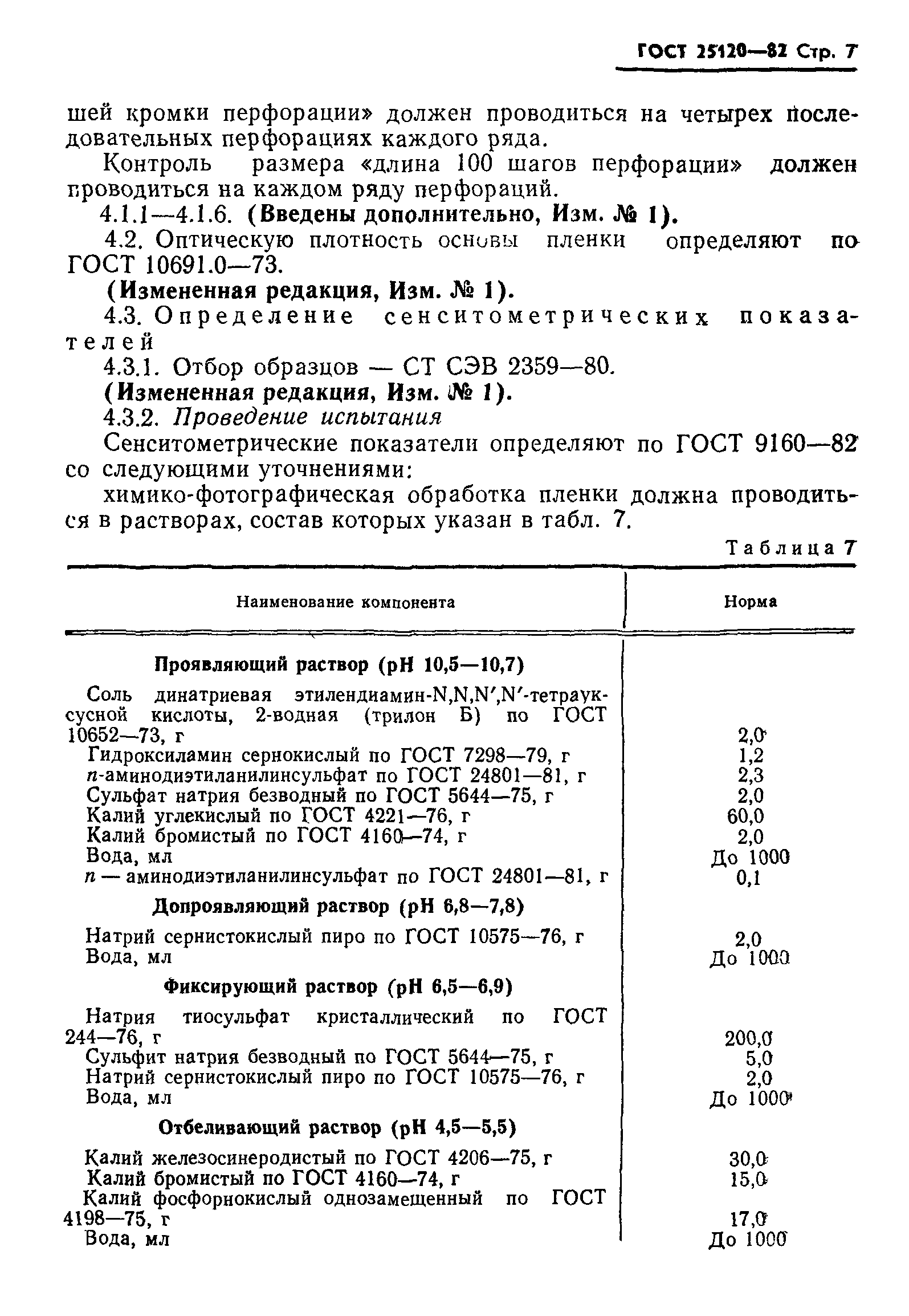 ГОСТ 25120-82