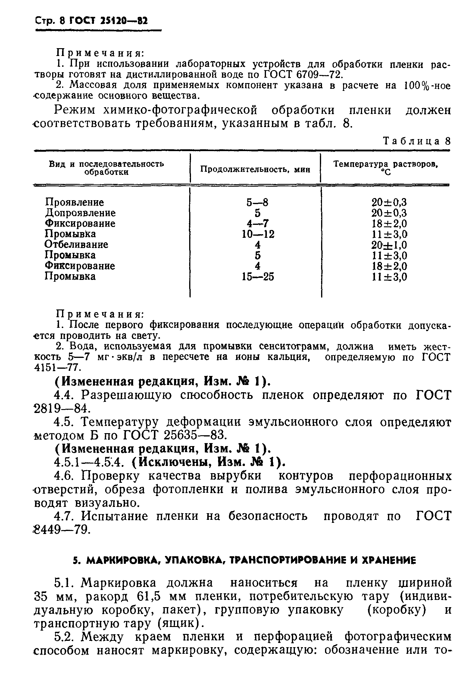 ГОСТ 25120-82