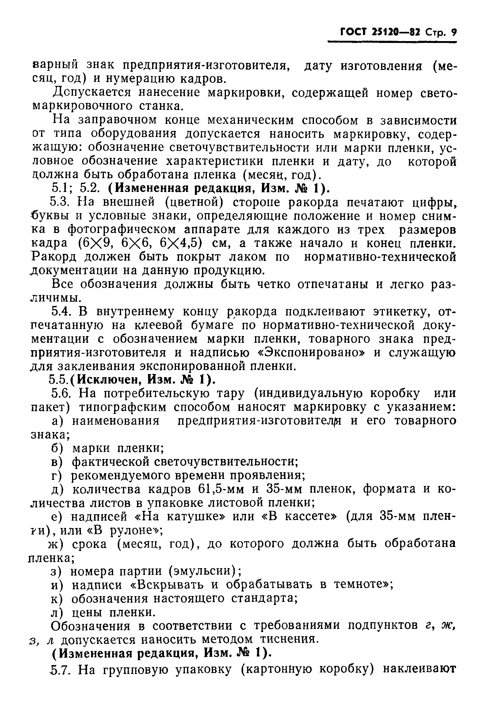 ГОСТ 25120-82